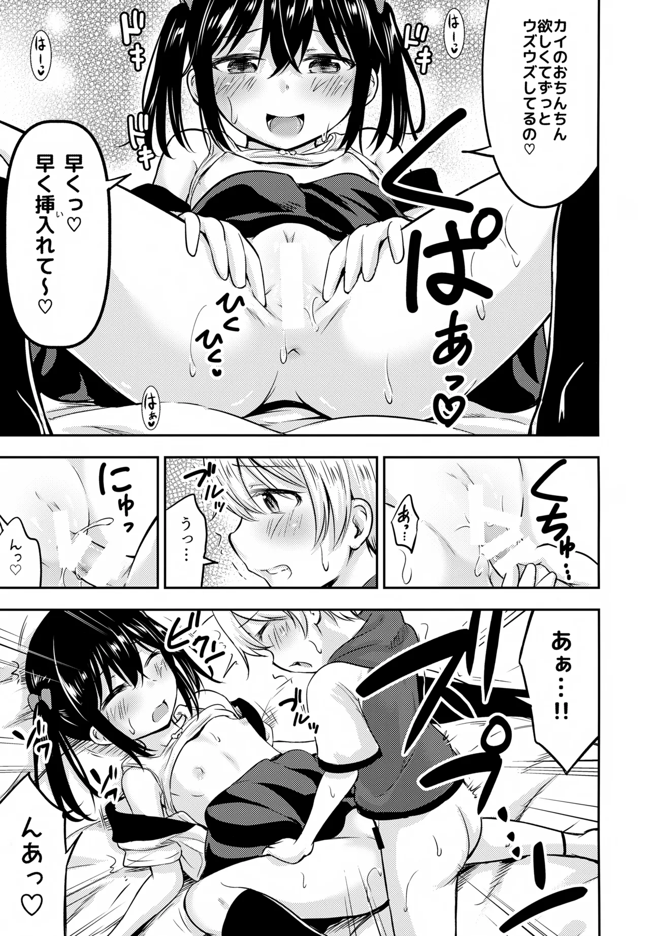 お子ちゃまカップル - page14