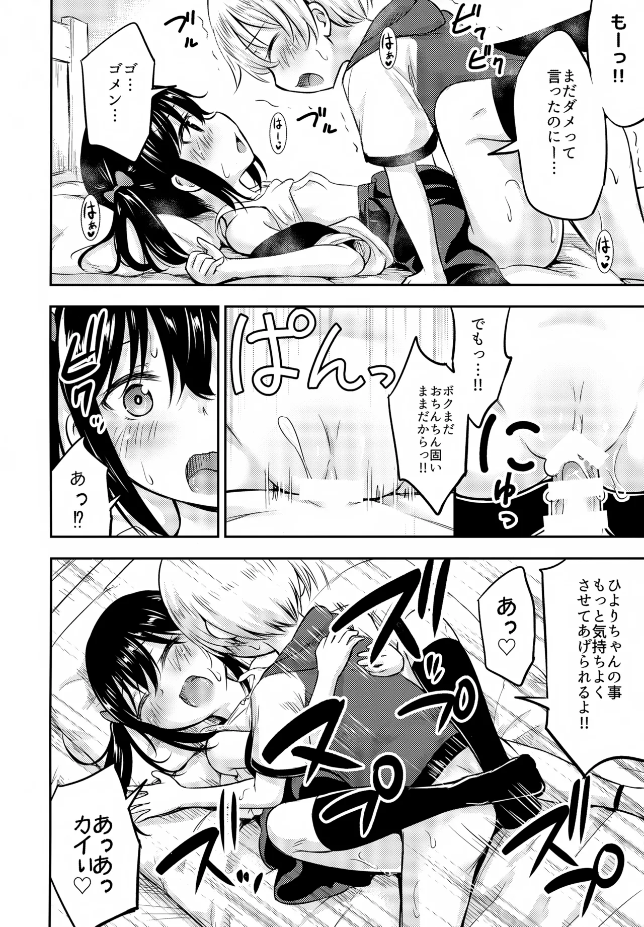 お子ちゃまカップル - page17