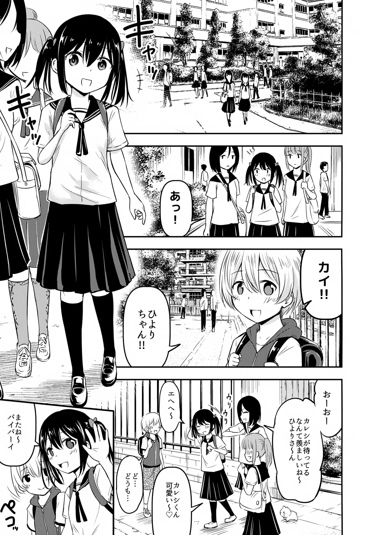 お子ちゃまカップル - page2