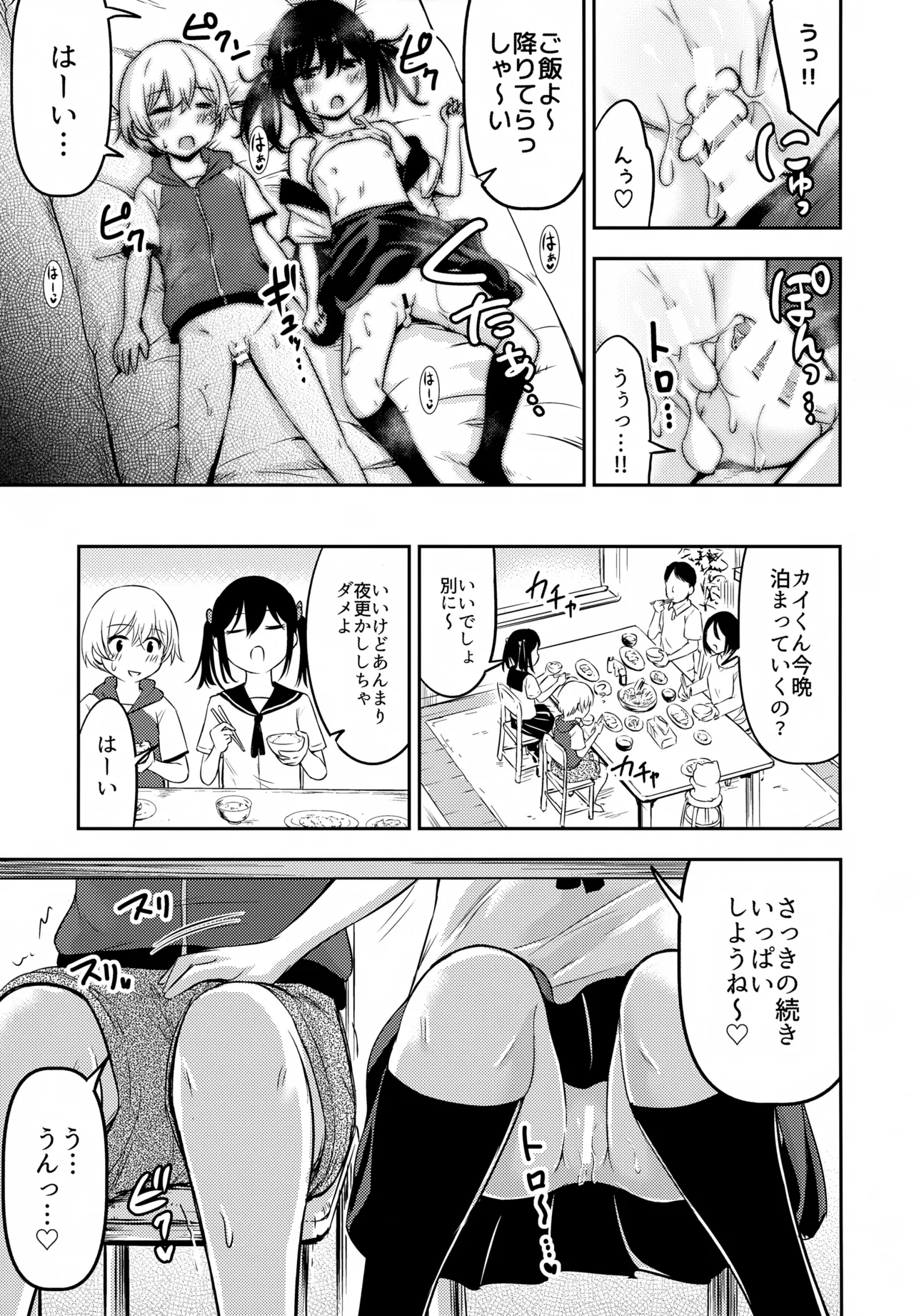 お子ちゃまカップル - page20