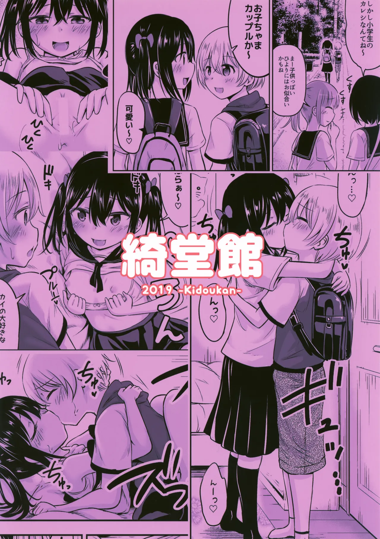お子ちゃまカップル - page22