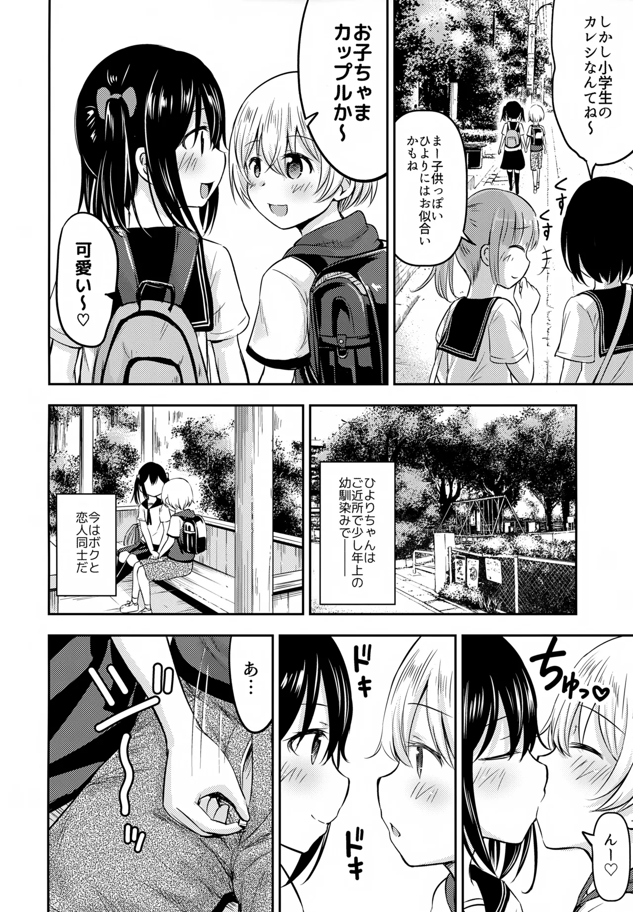 お子ちゃまカップル - page3