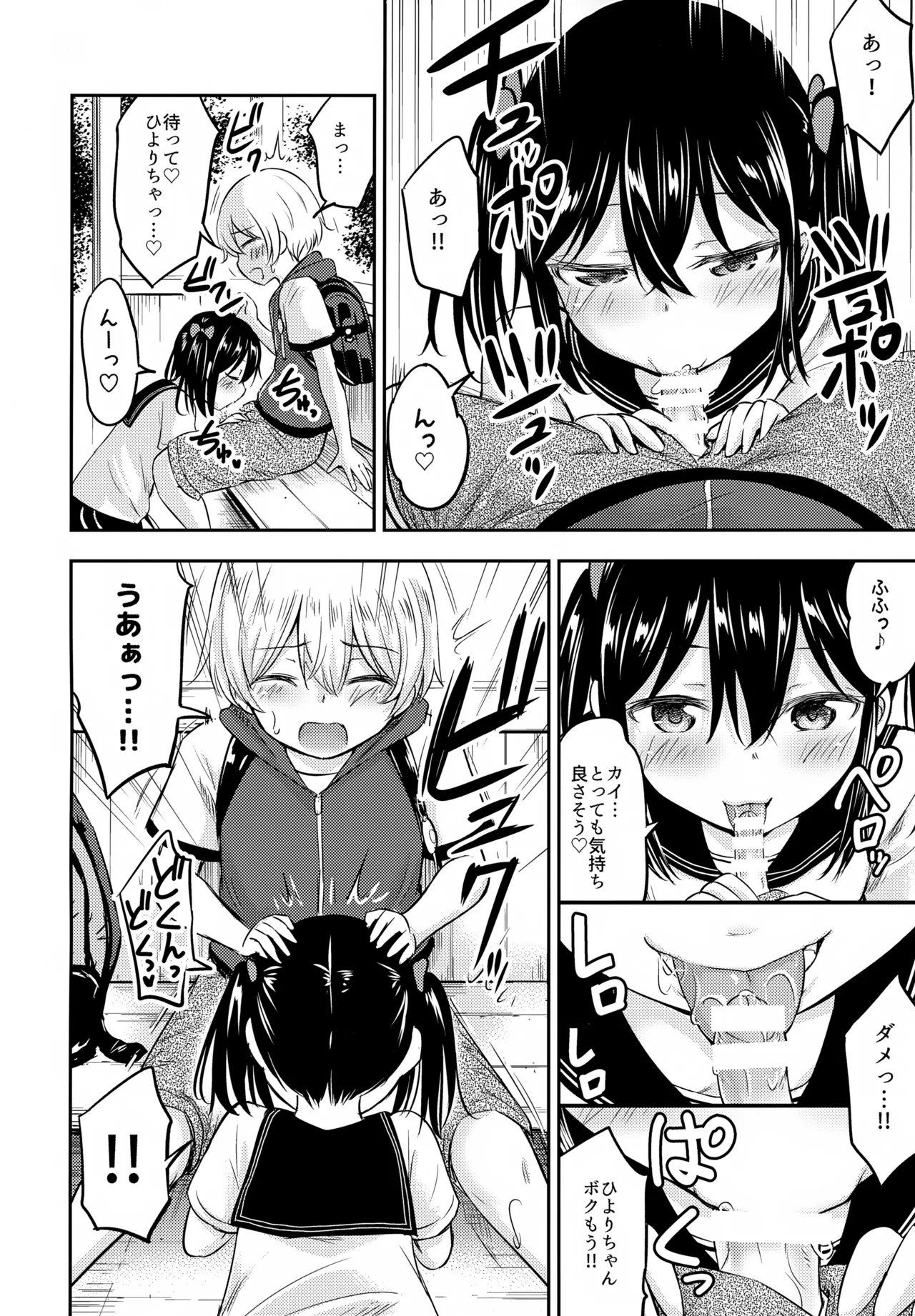 お子ちゃまカップル - page5