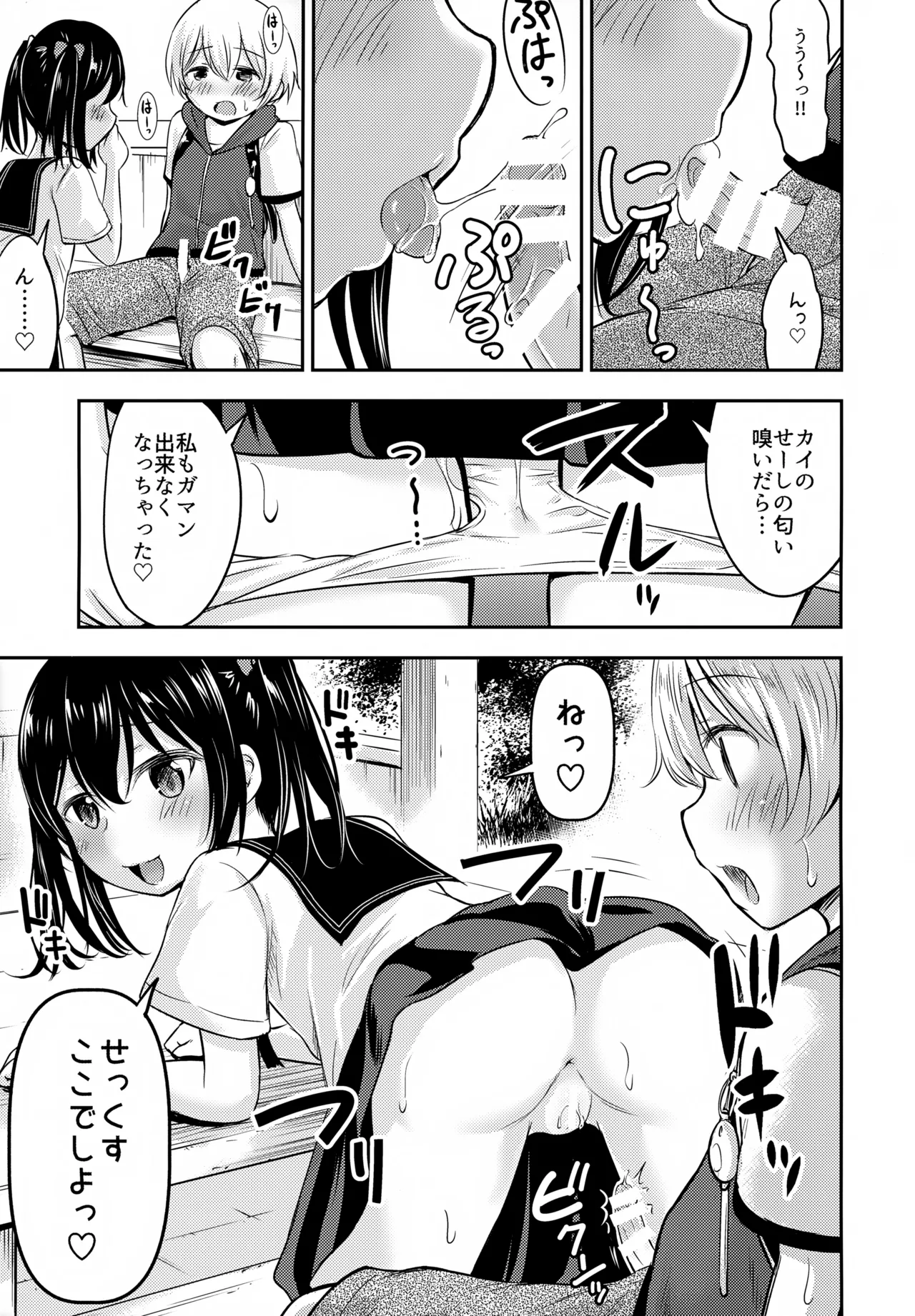 お子ちゃまカップル - page6