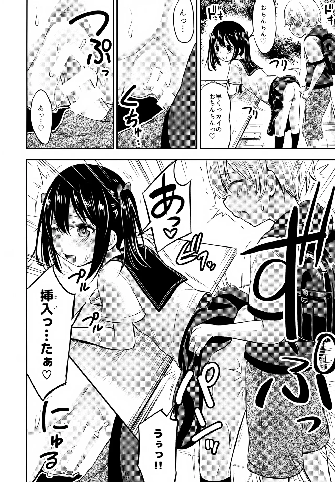 お子ちゃまカップル - page7
