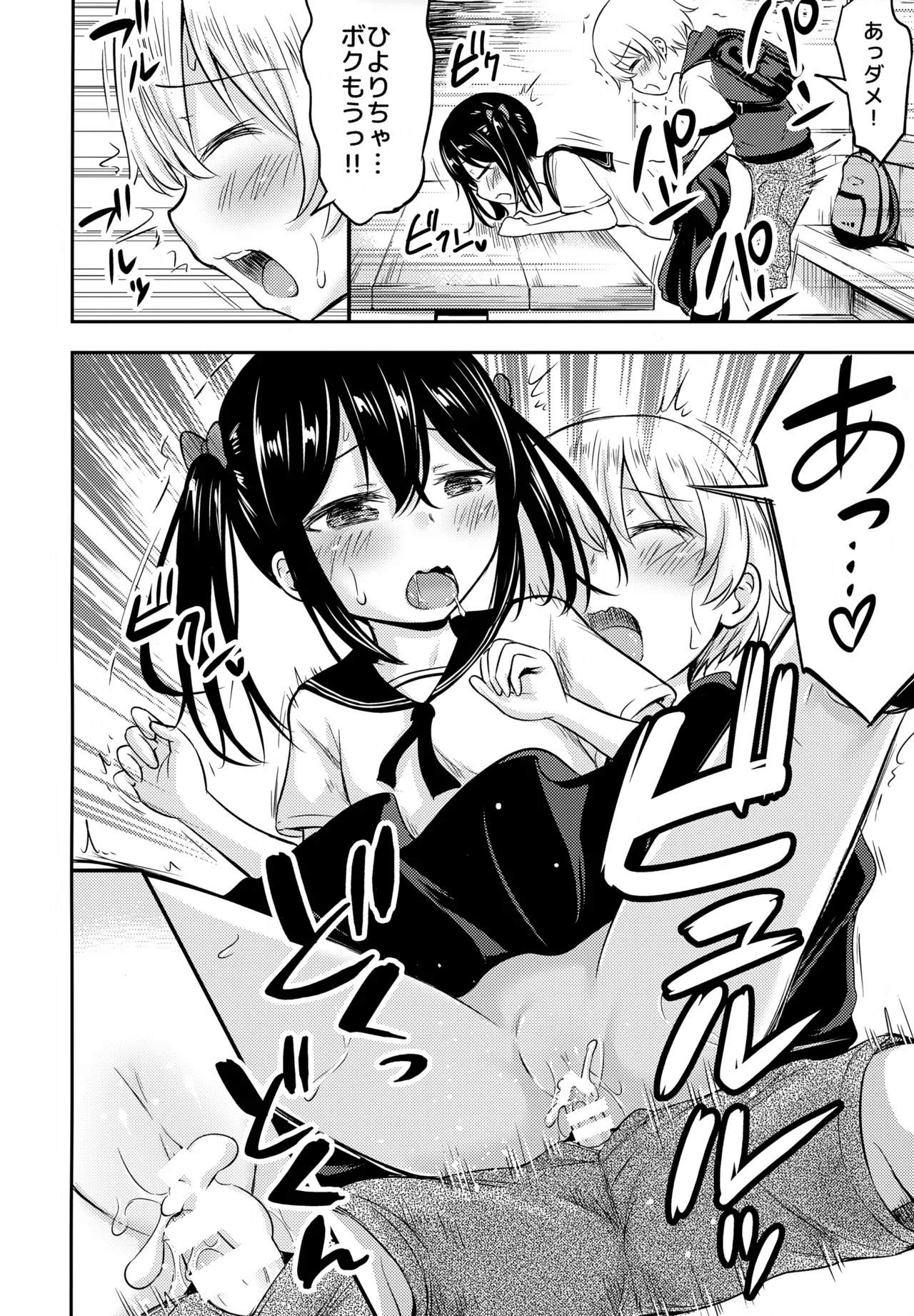 お子ちゃまカップル - page9