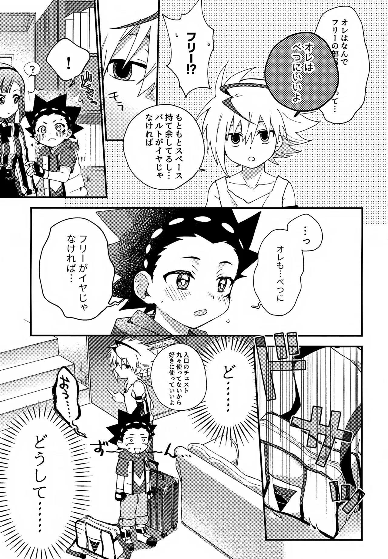 ステップキャンディ - page10