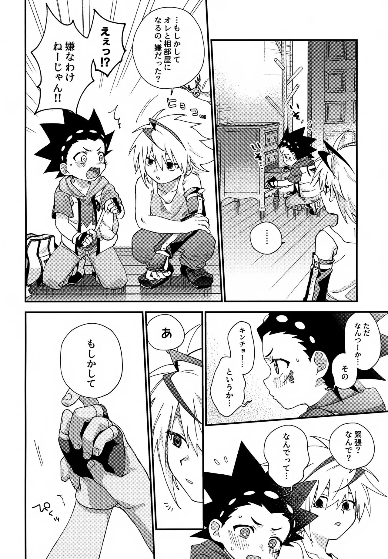 ステップキャンディ - page11
