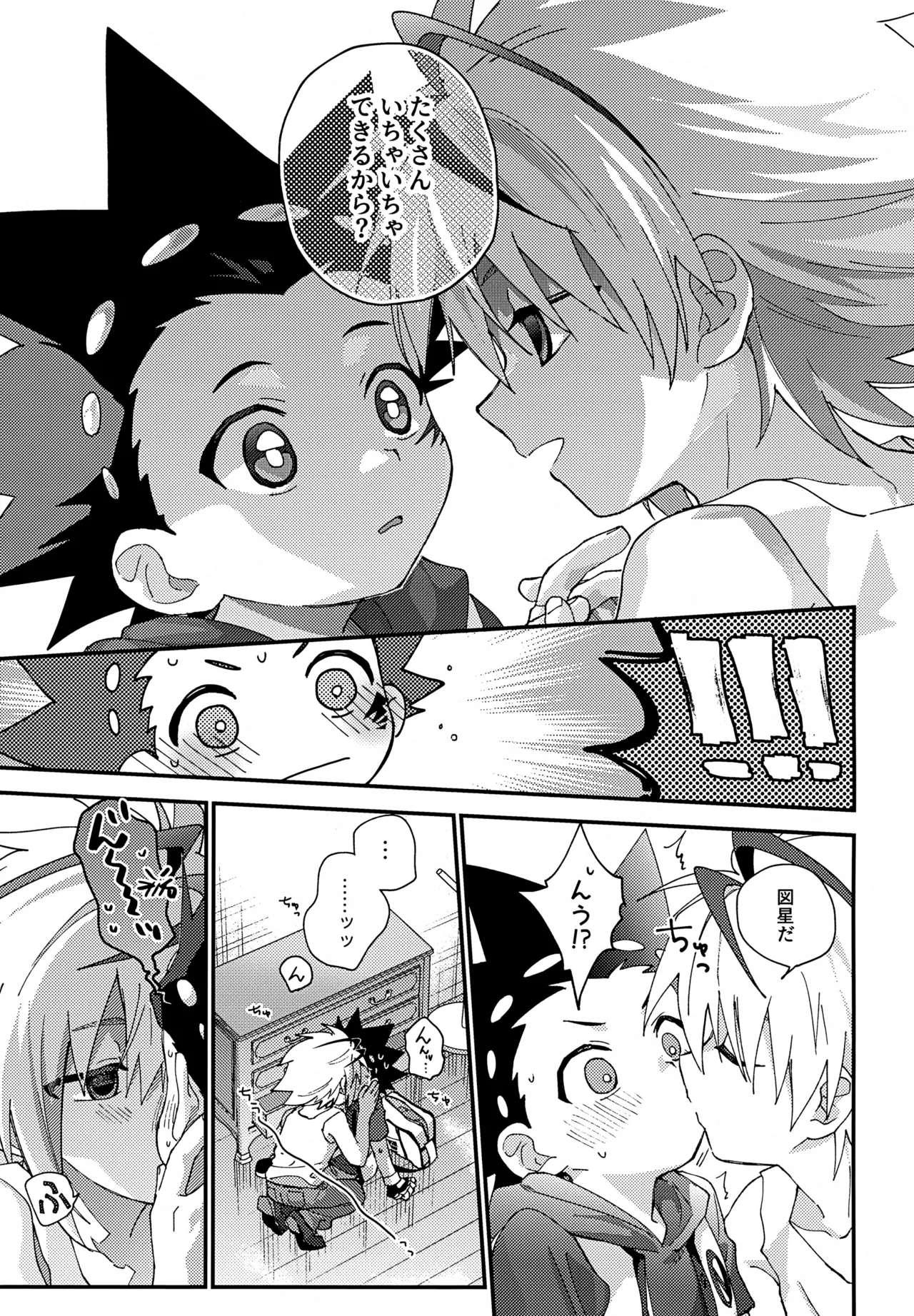 ステップキャンディ - page12