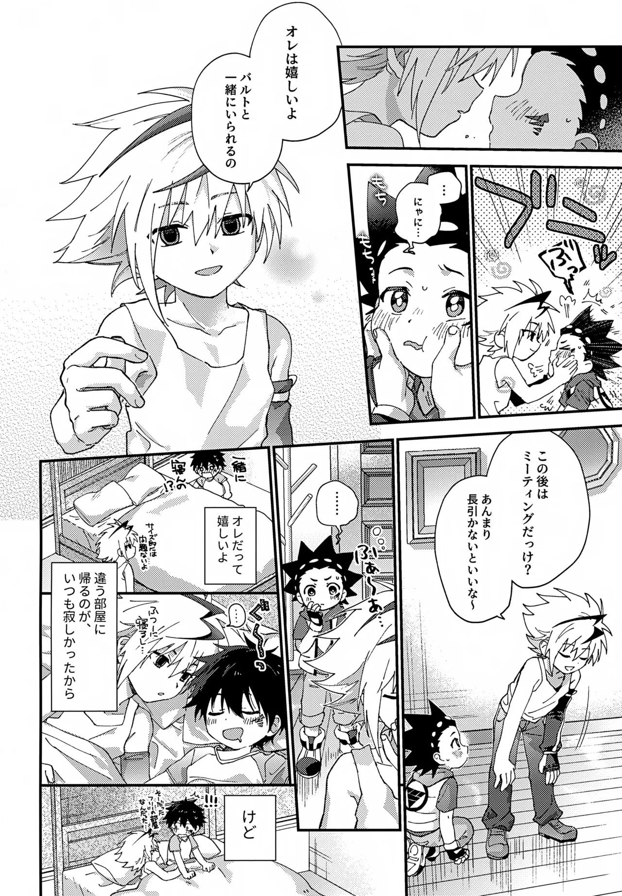 ステップキャンディ - page13