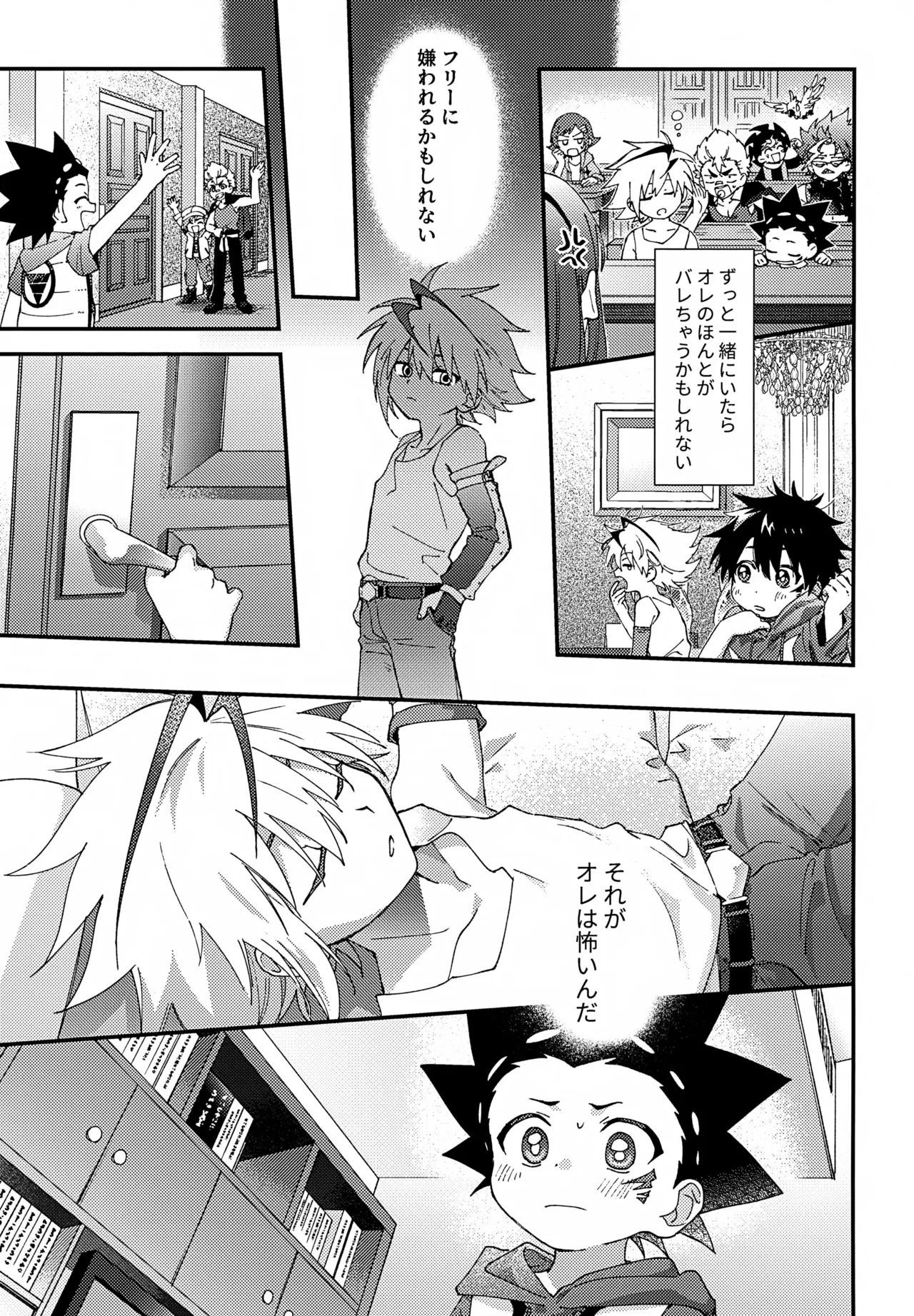 ステップキャンディ - page14