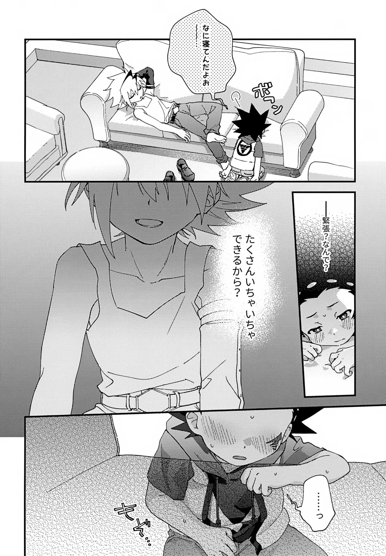 ステップキャンディ - page15