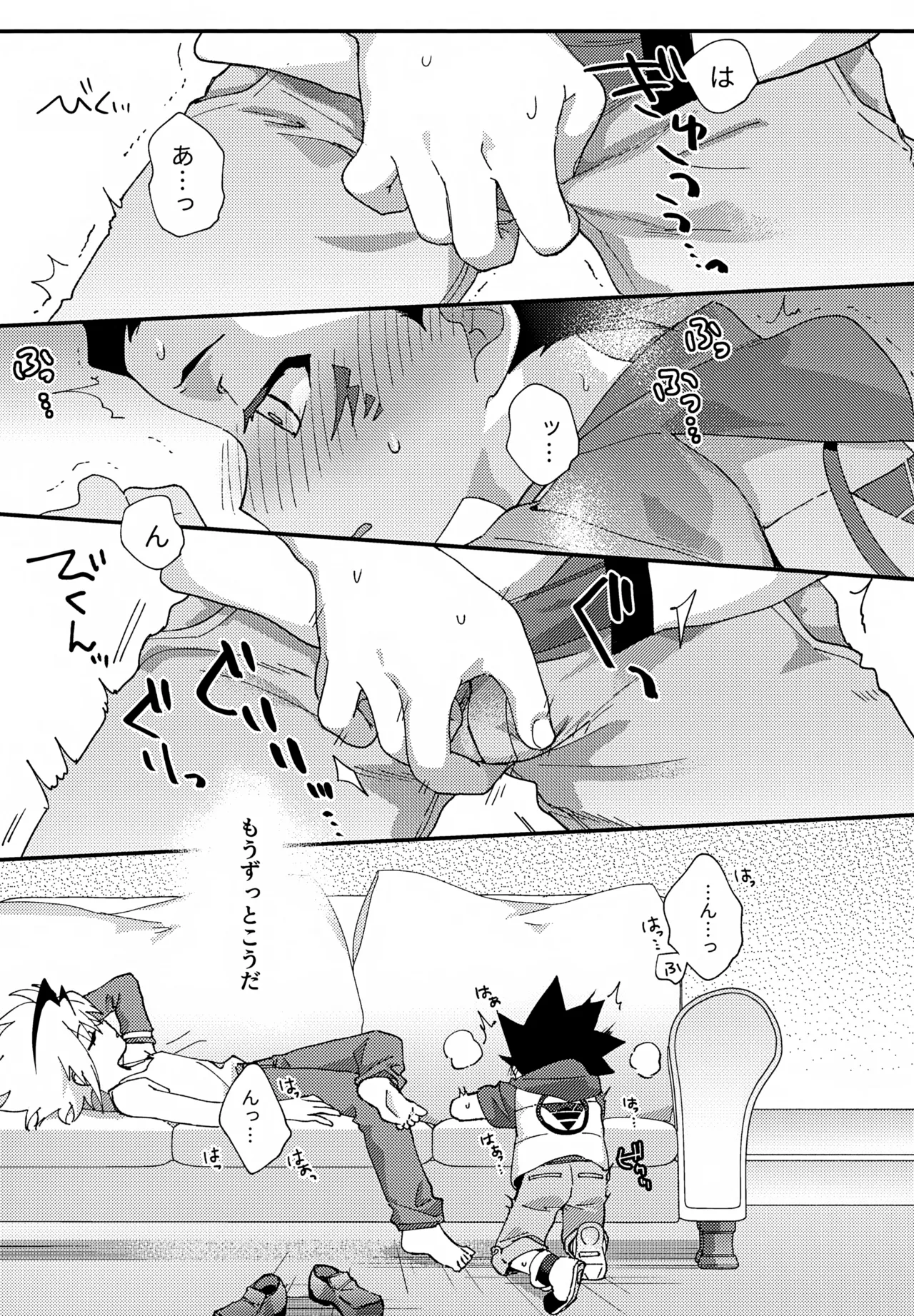 ステップキャンディ - page16