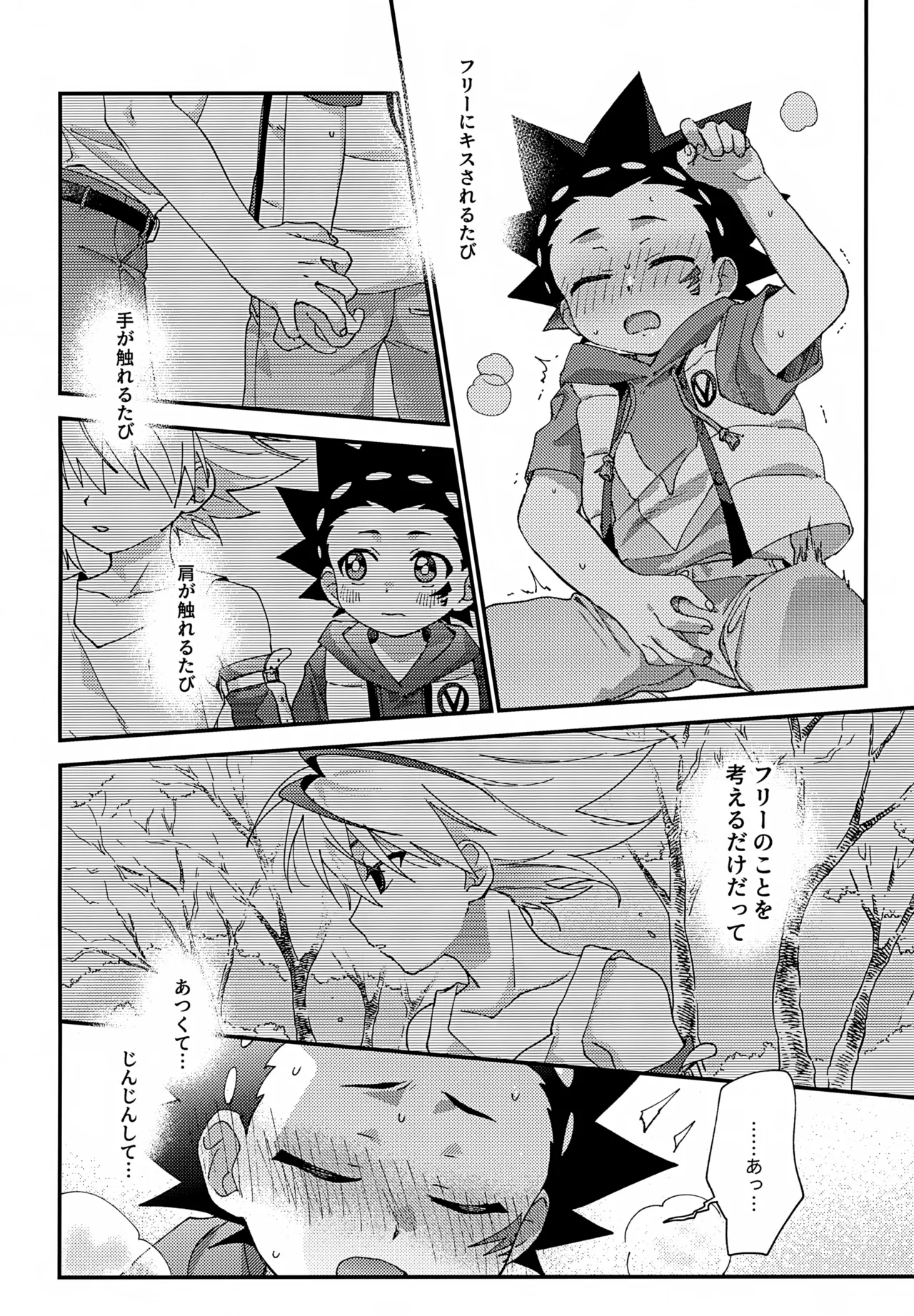 ステップキャンディ - page17