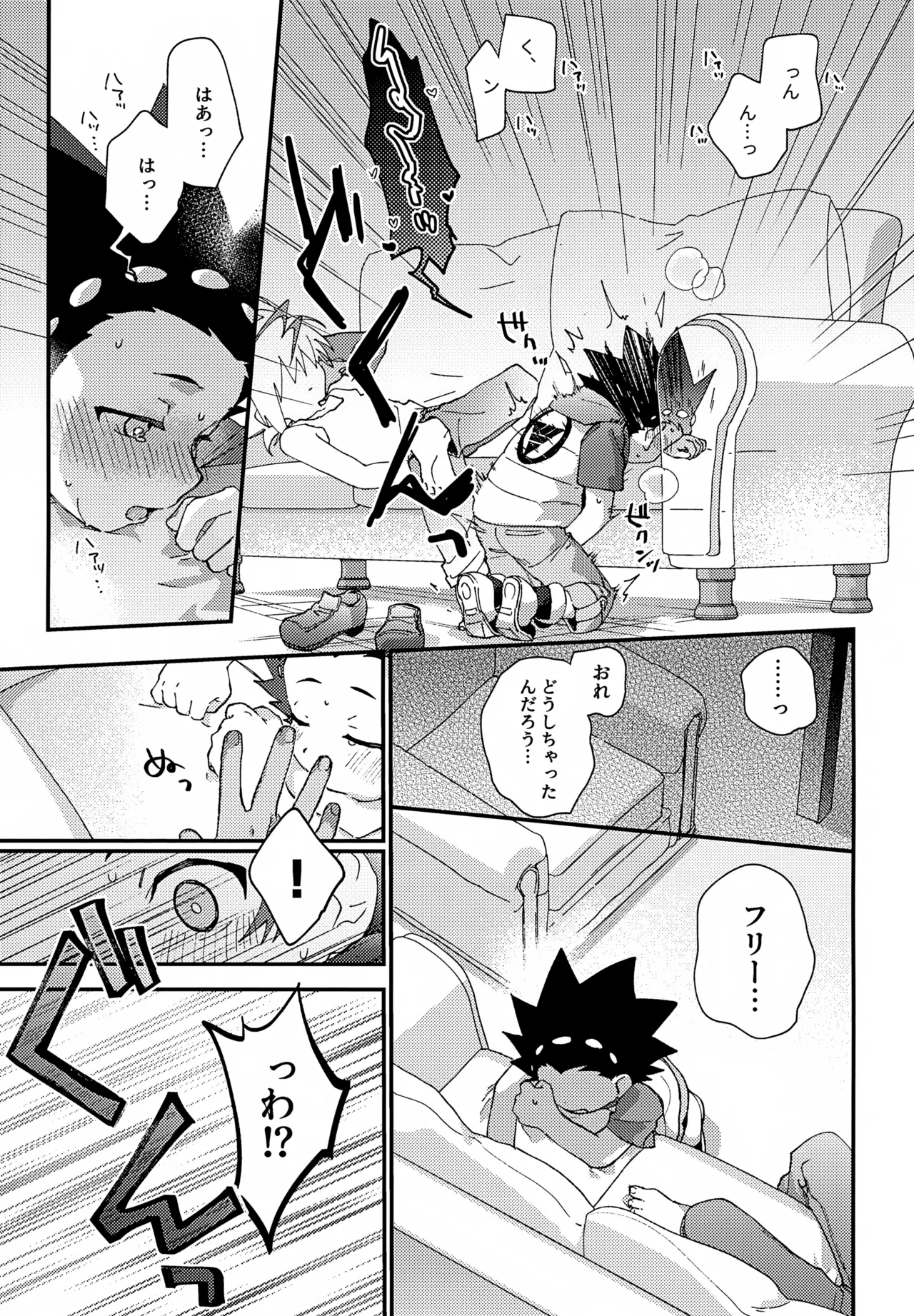 ステップキャンディ - page18