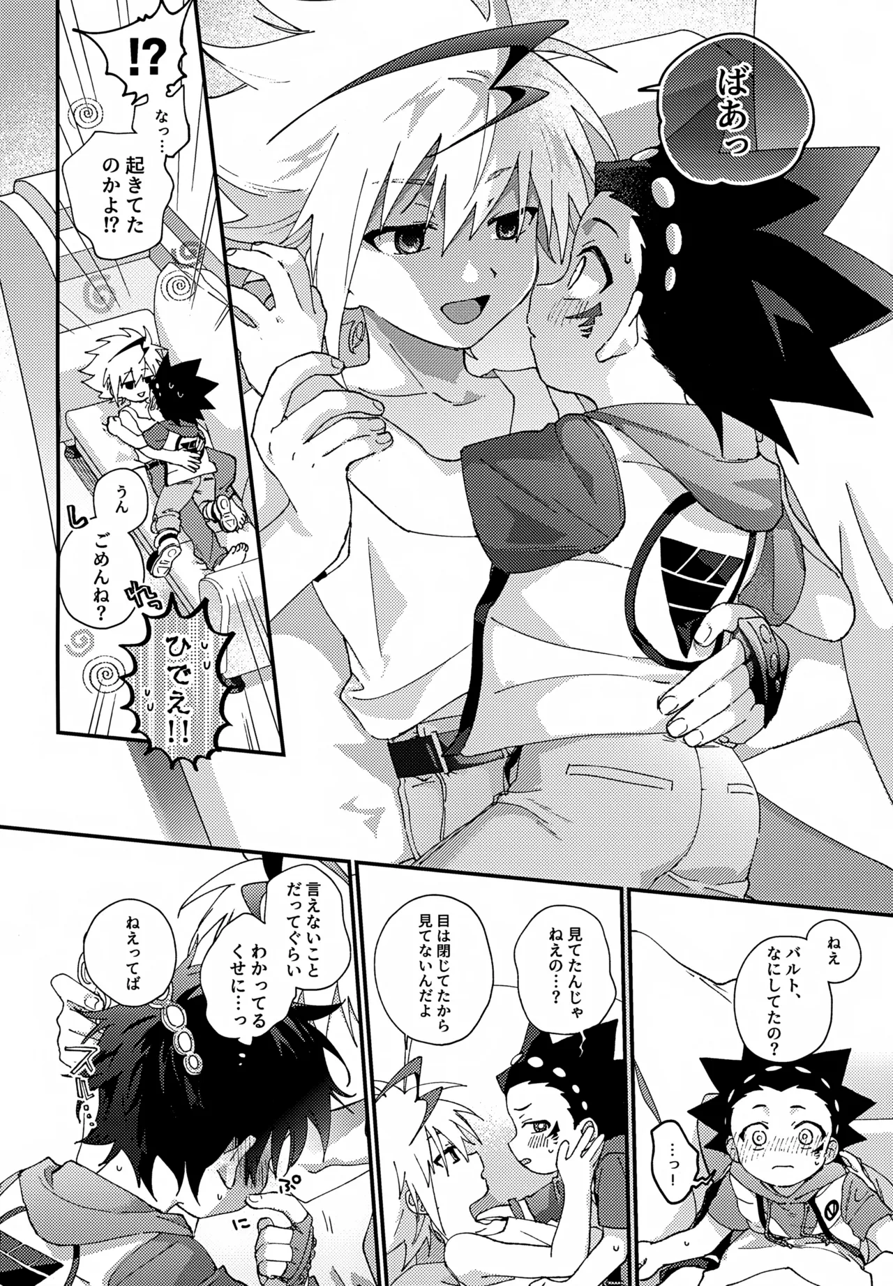 ステップキャンディ - page19