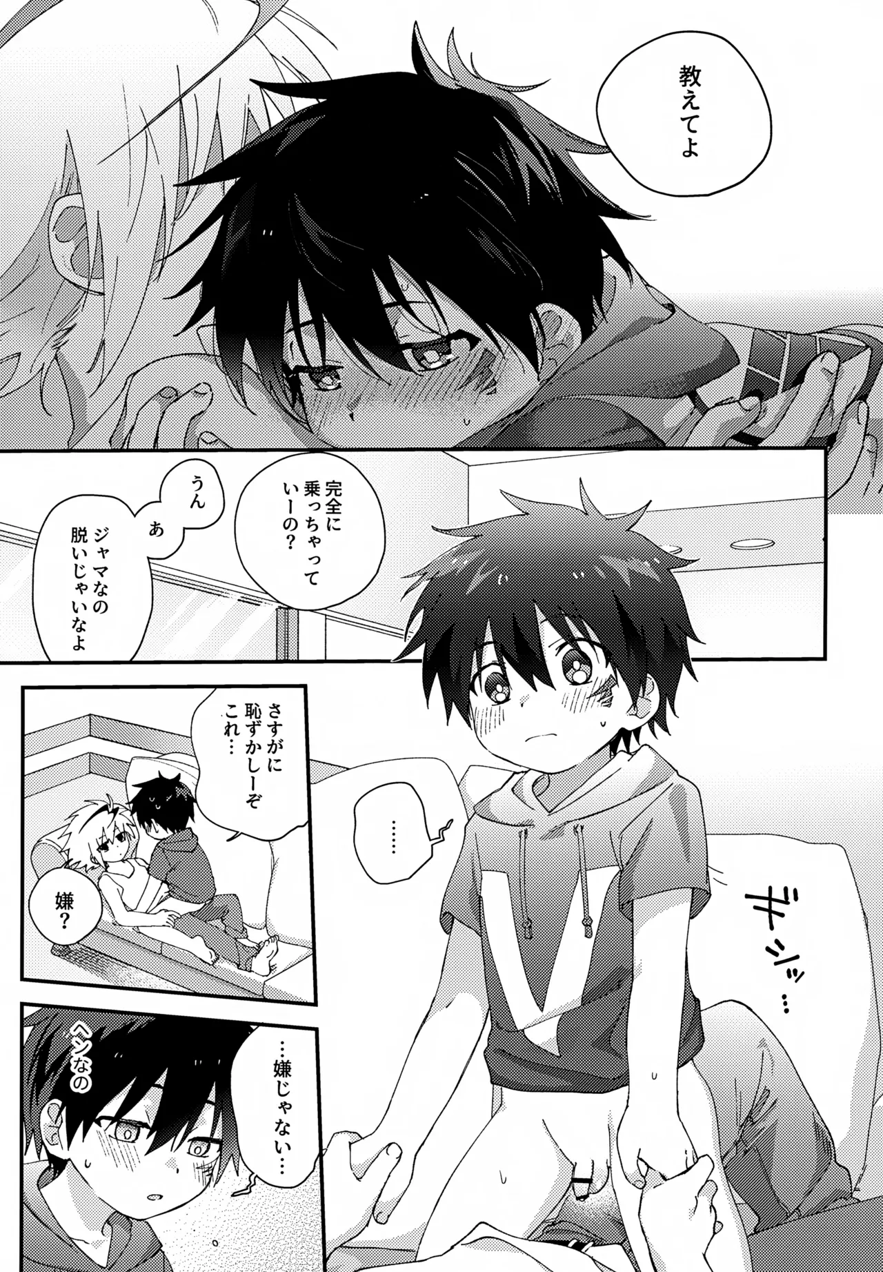 ステップキャンディ - page20