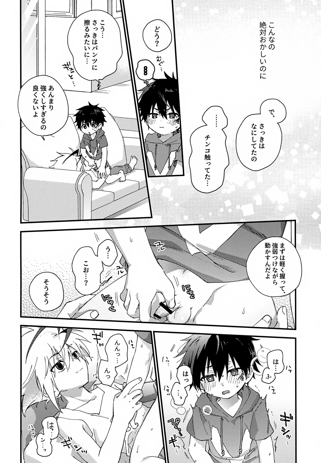 ステップキャンディ - page21