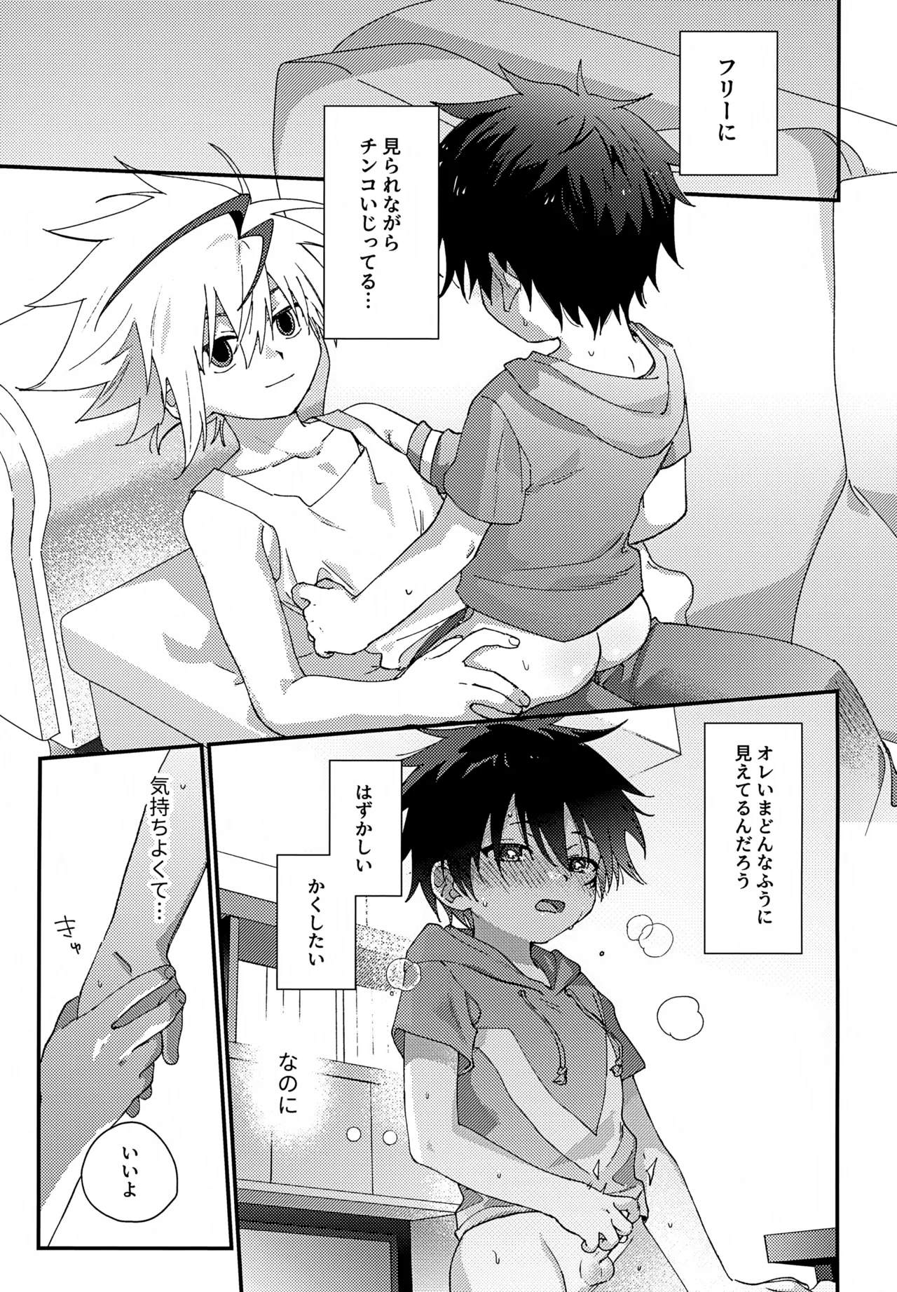 ステップキャンディ - page22