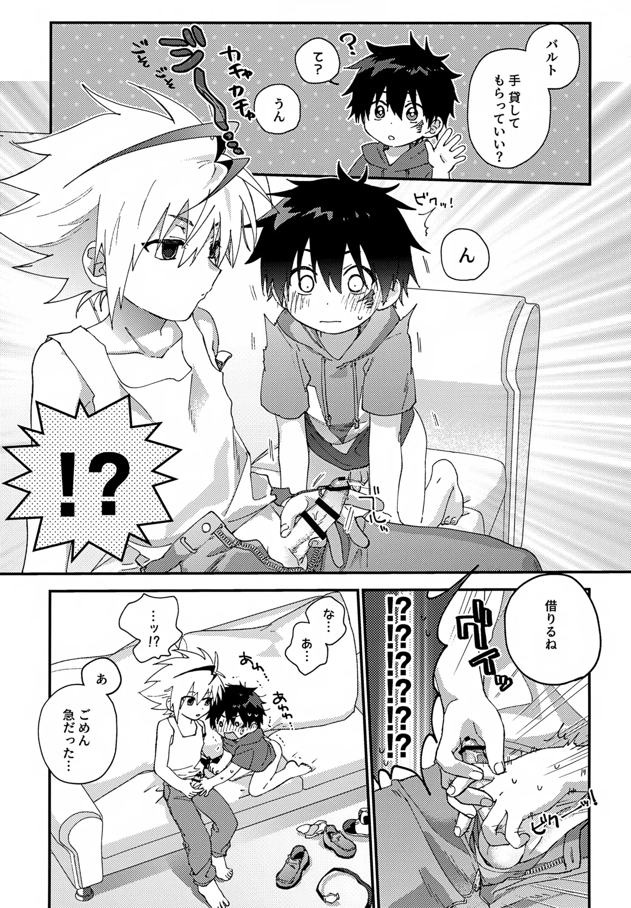 ステップキャンディ - page24