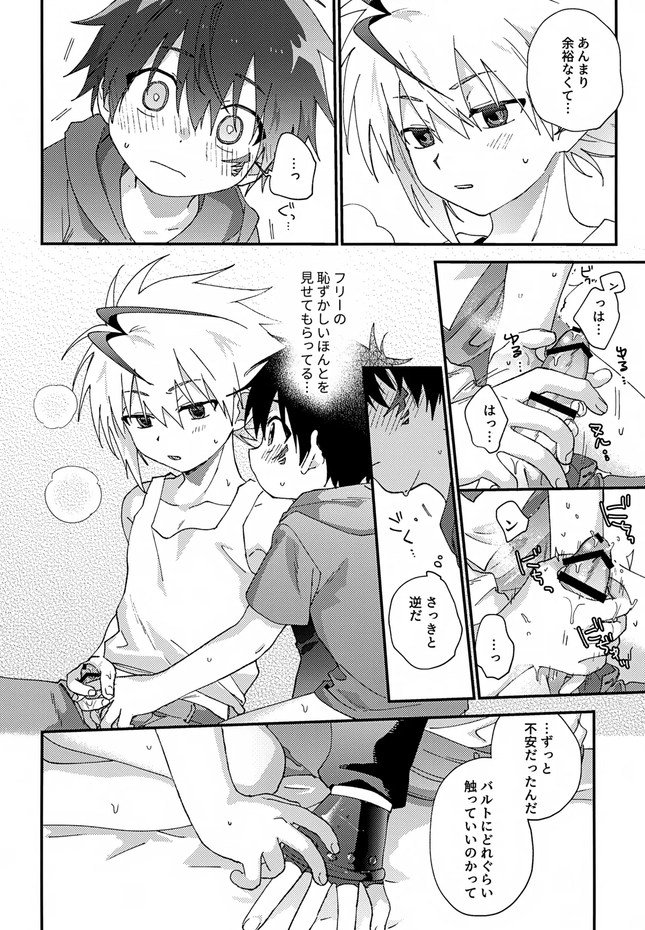 ステップキャンディ - page25