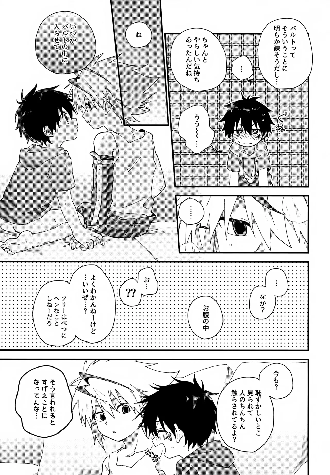 ステップキャンディ - page26