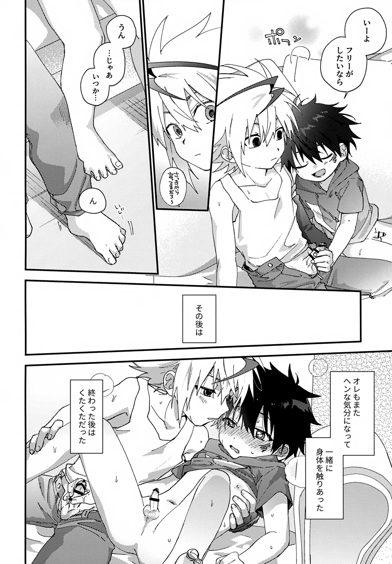 ステップキャンディ - page27