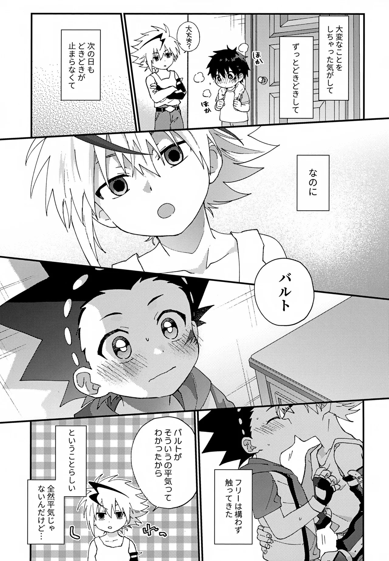 ステップキャンディ - page28