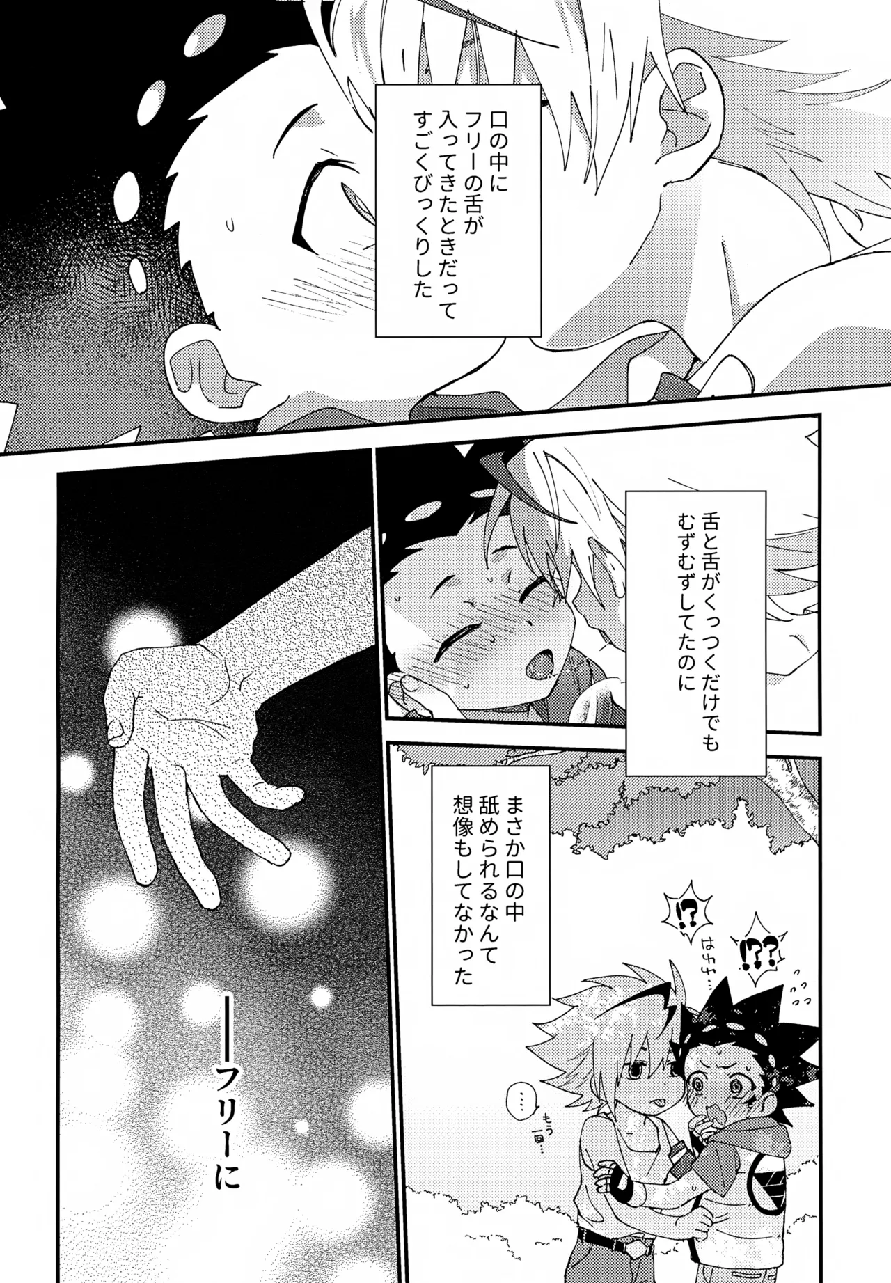 ステップキャンディ - page29