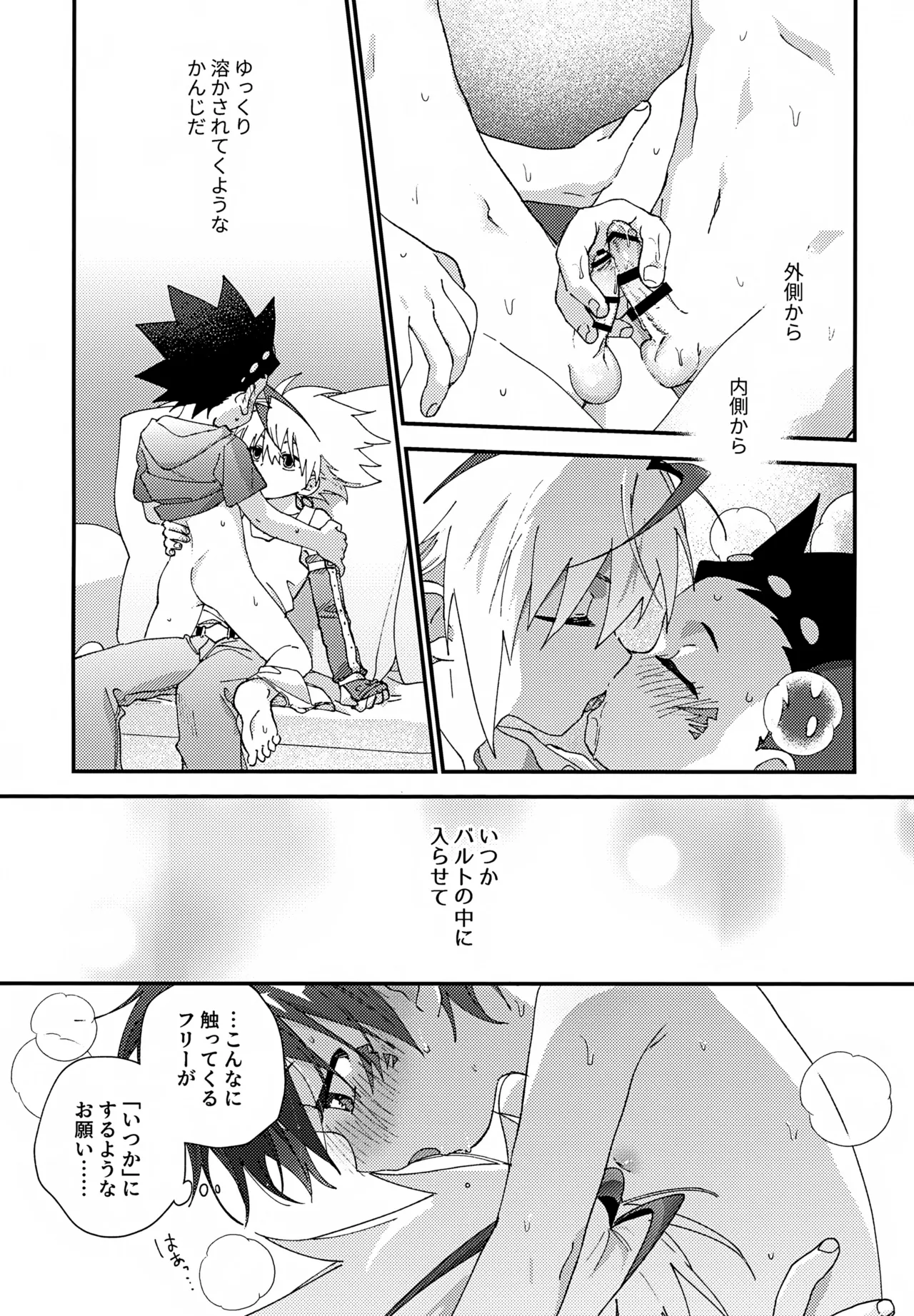 ステップキャンディ - page30