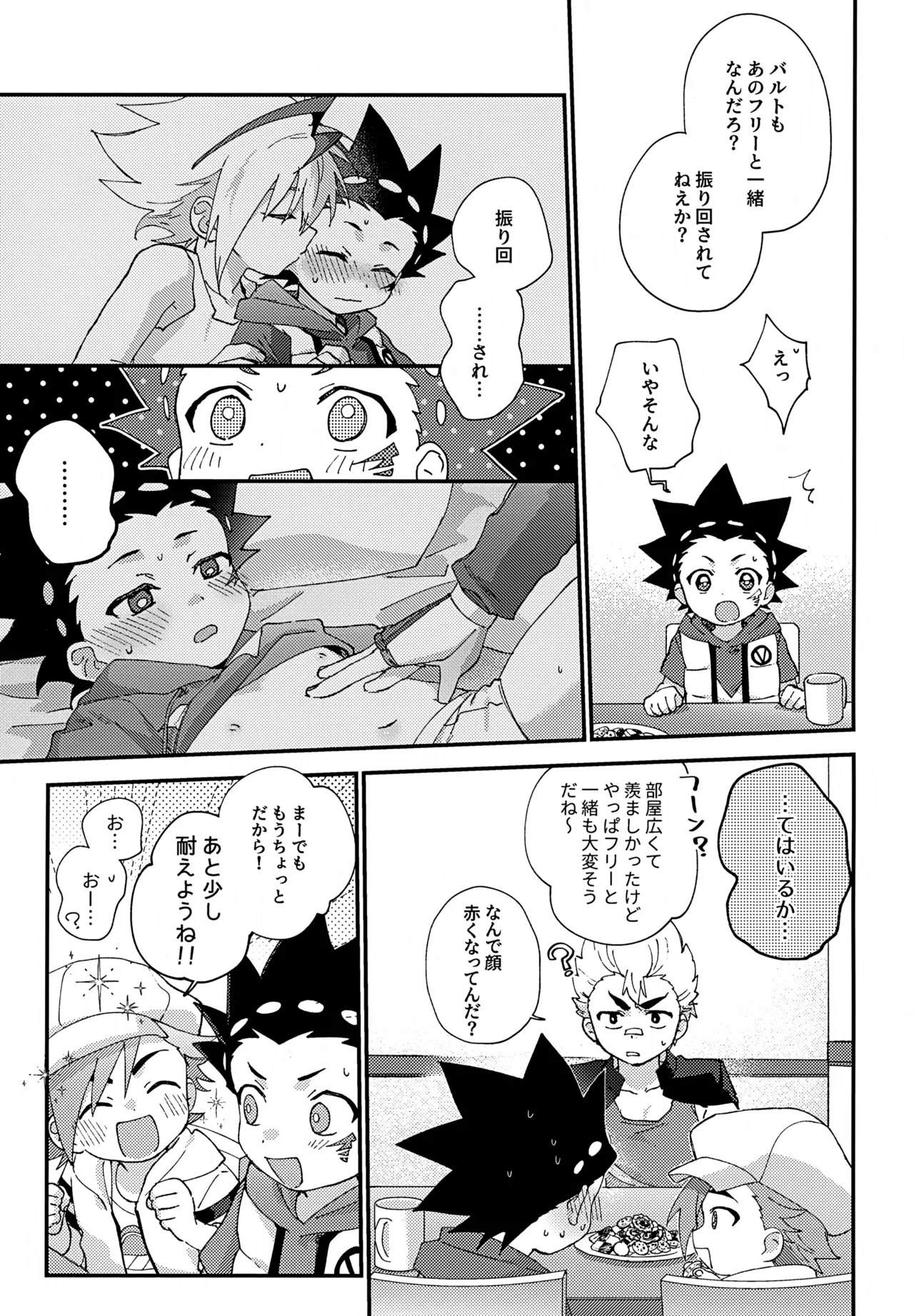 ステップキャンディ - page32