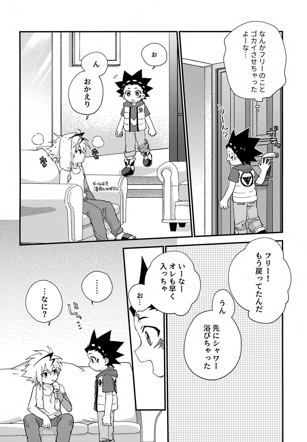 ステップキャンディ - page33