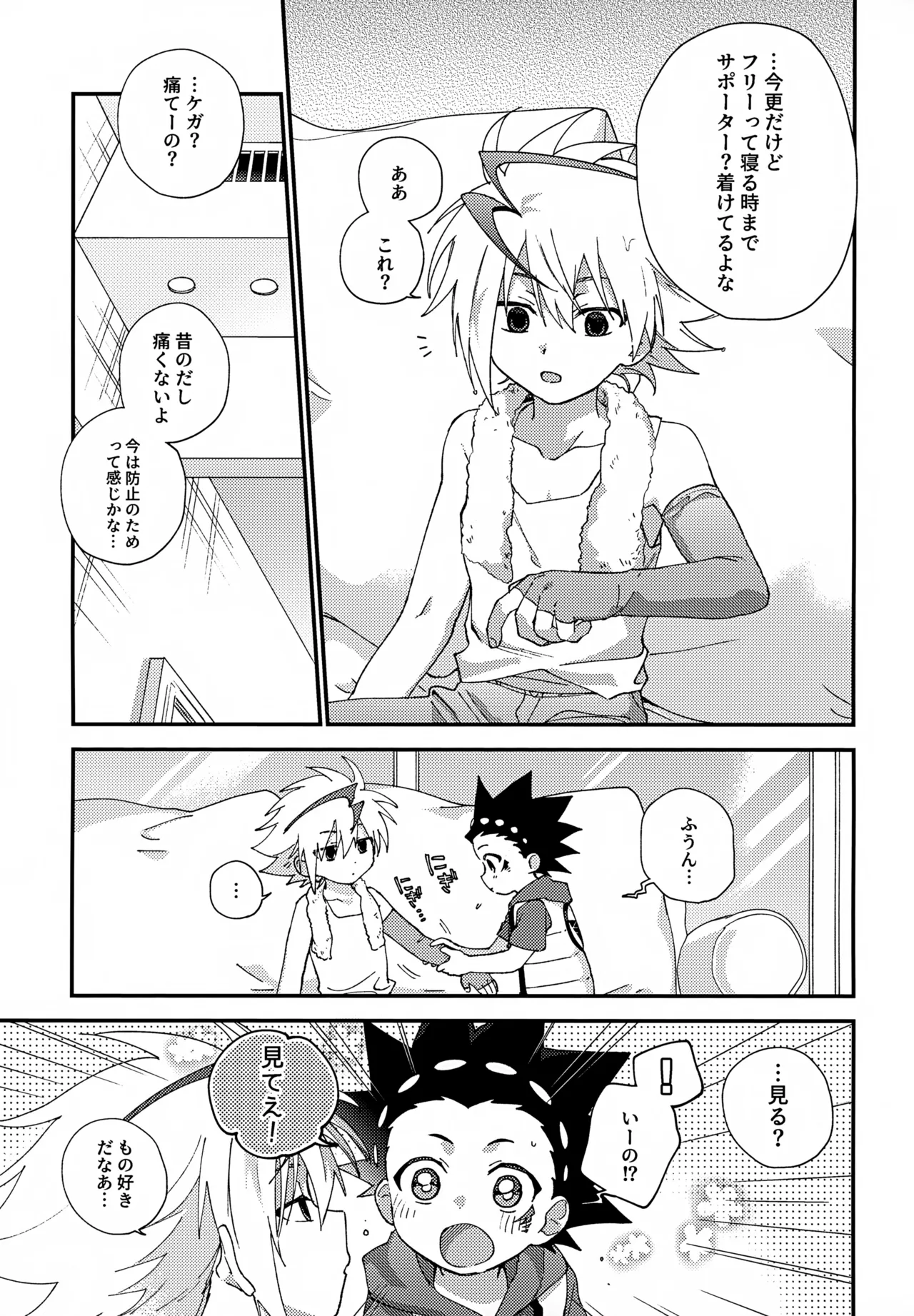 ステップキャンディ - page34