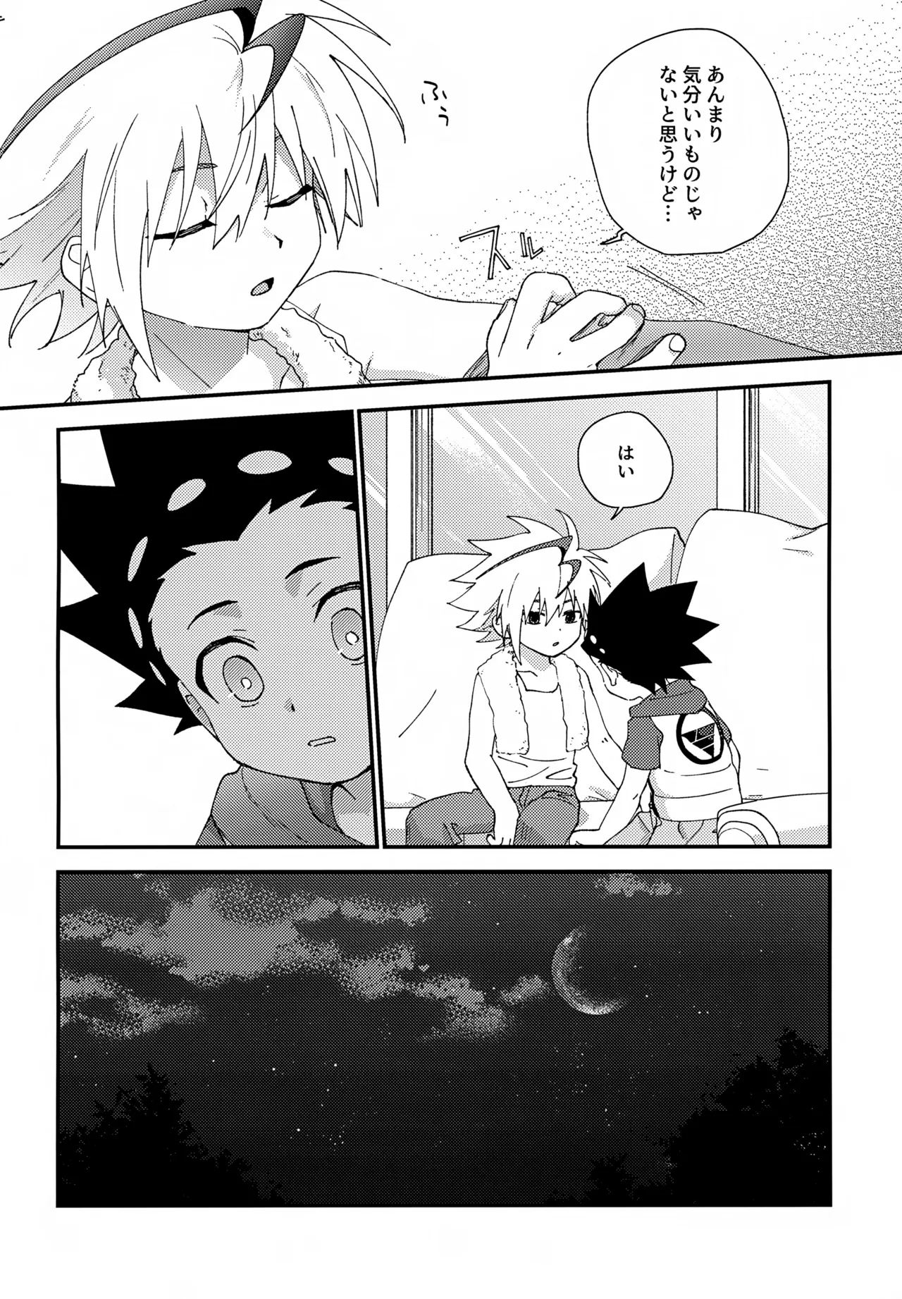 ステップキャンディ - page35