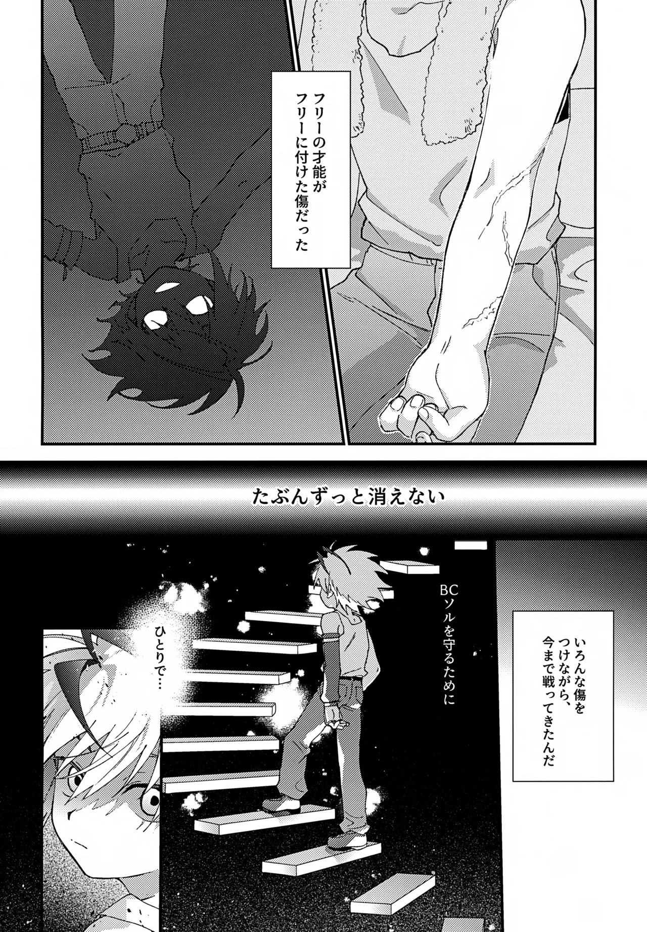 ステップキャンディ - page37