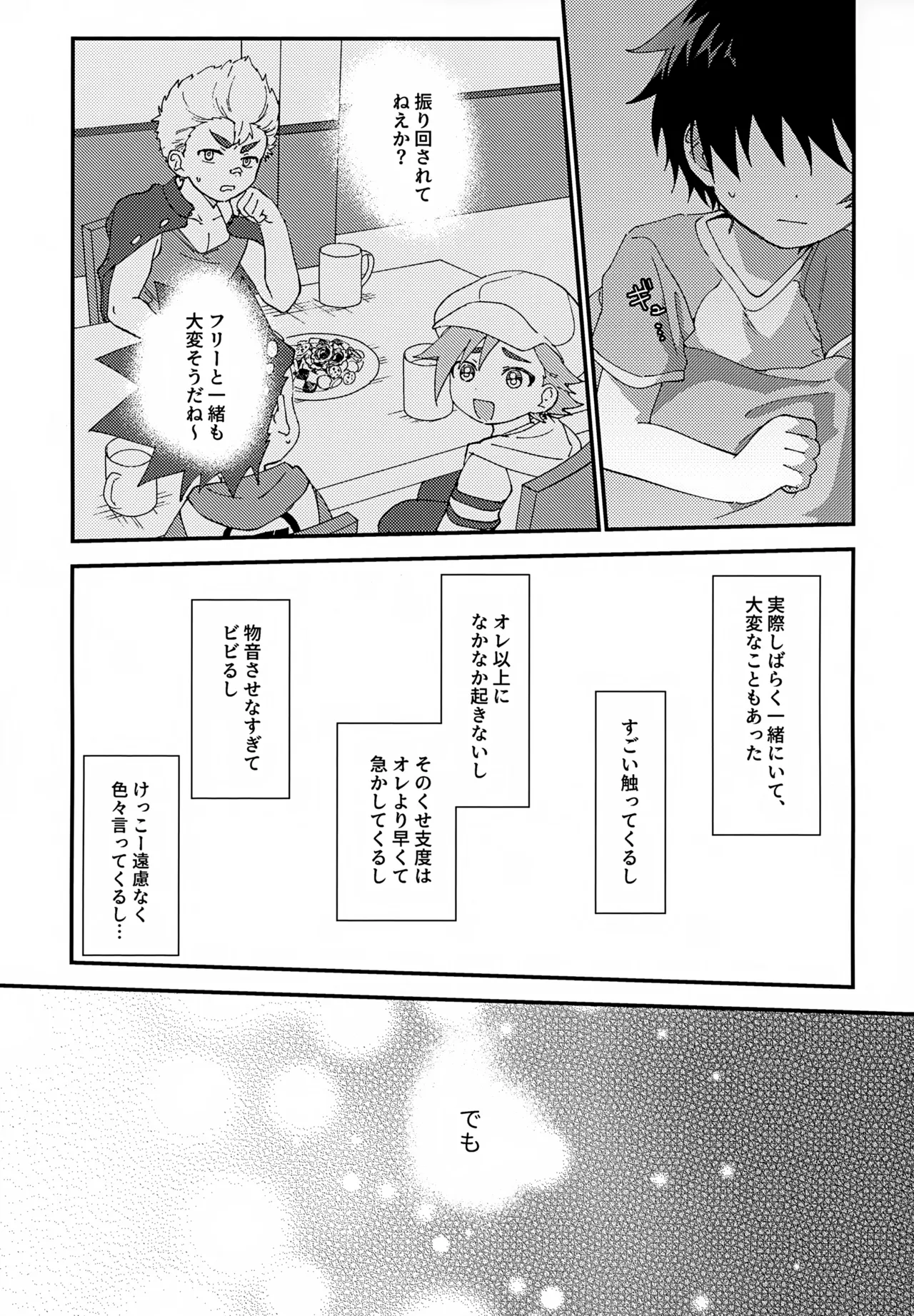 ステップキャンディ - page38