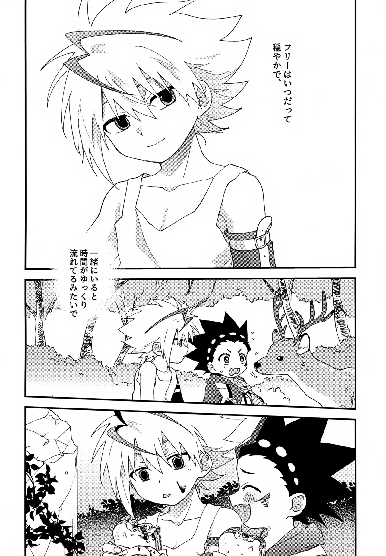 ステップキャンディ - page39