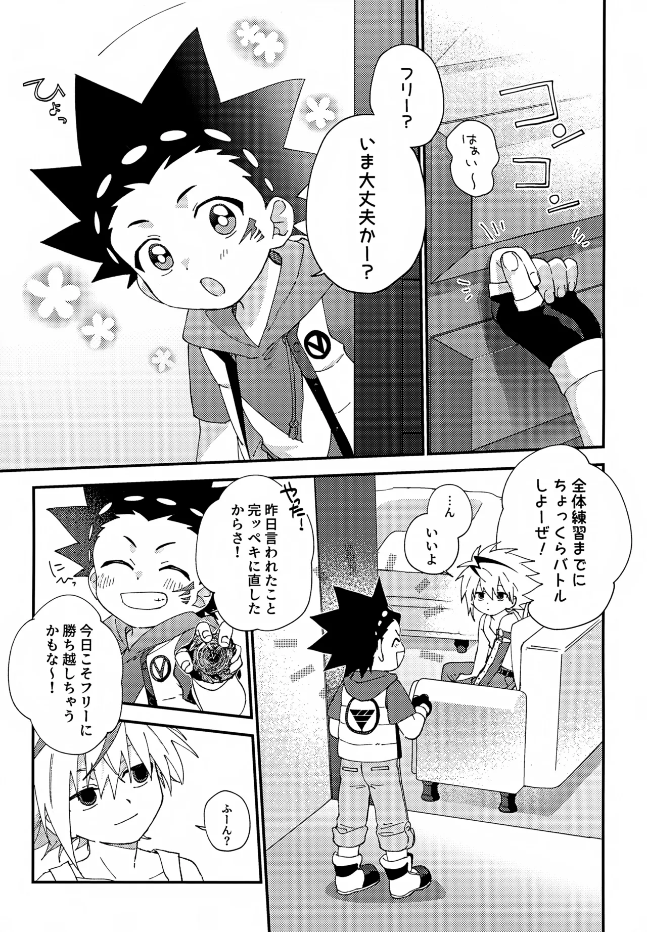ステップキャンディ - page4