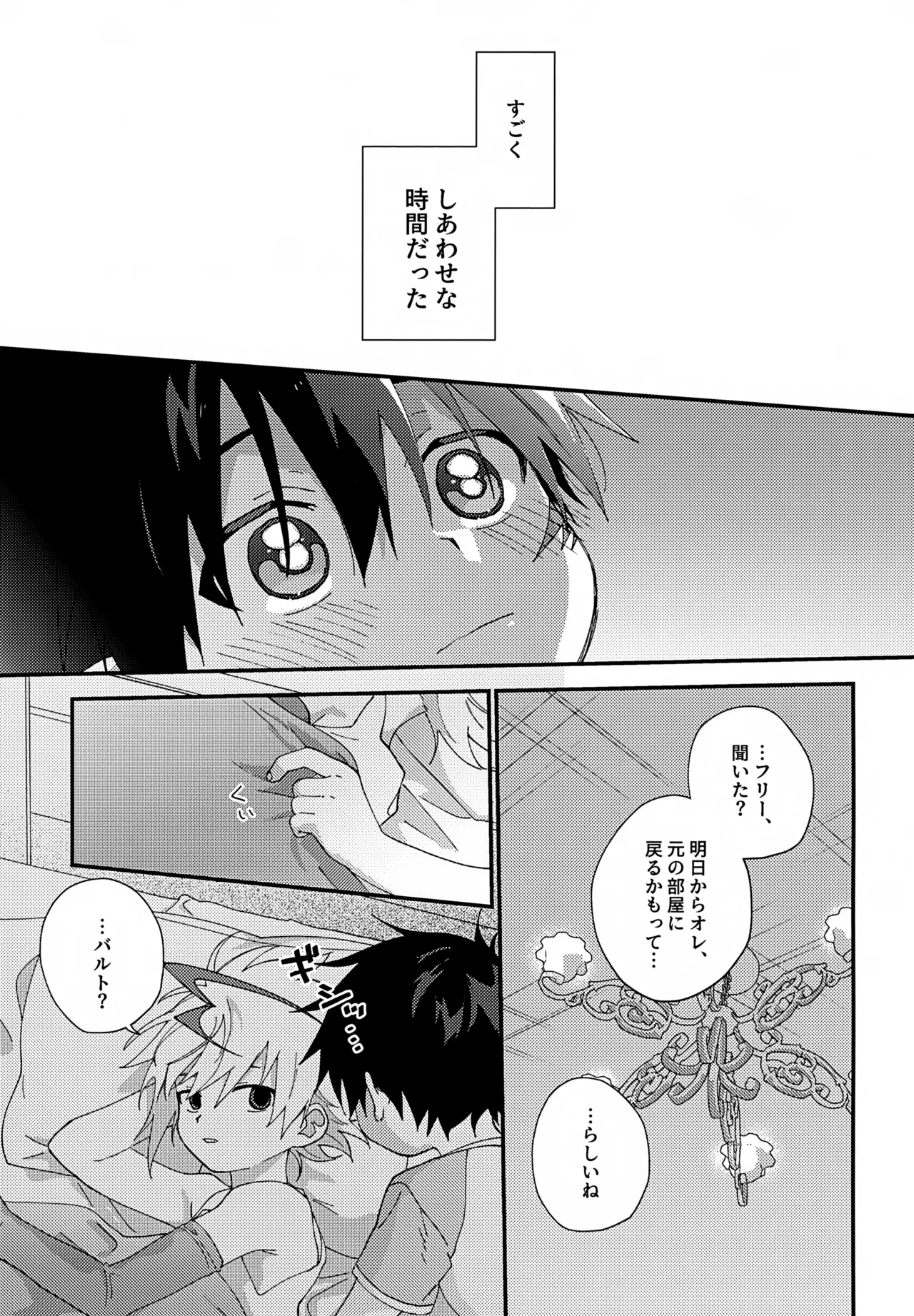 ステップキャンディ - page40