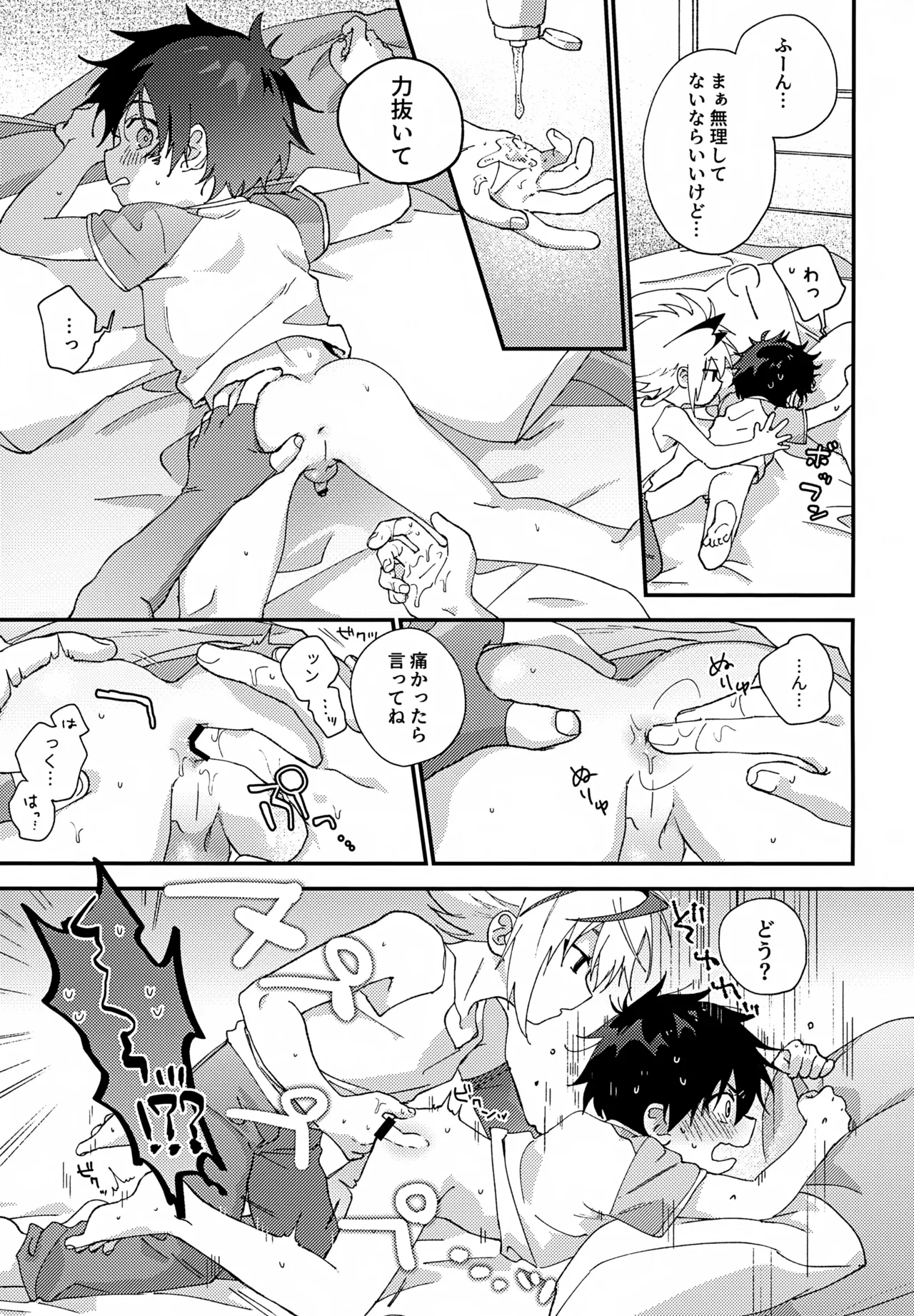 ステップキャンディ - page42