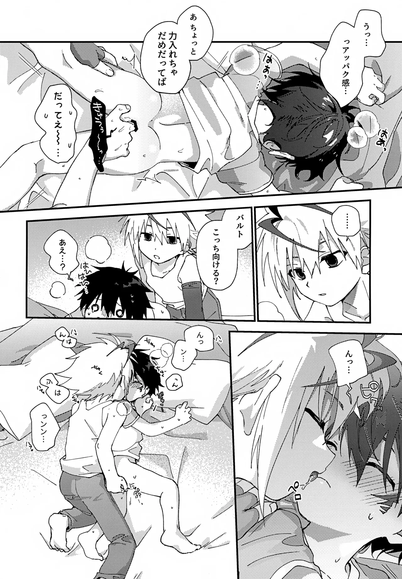 ステップキャンディ - page43