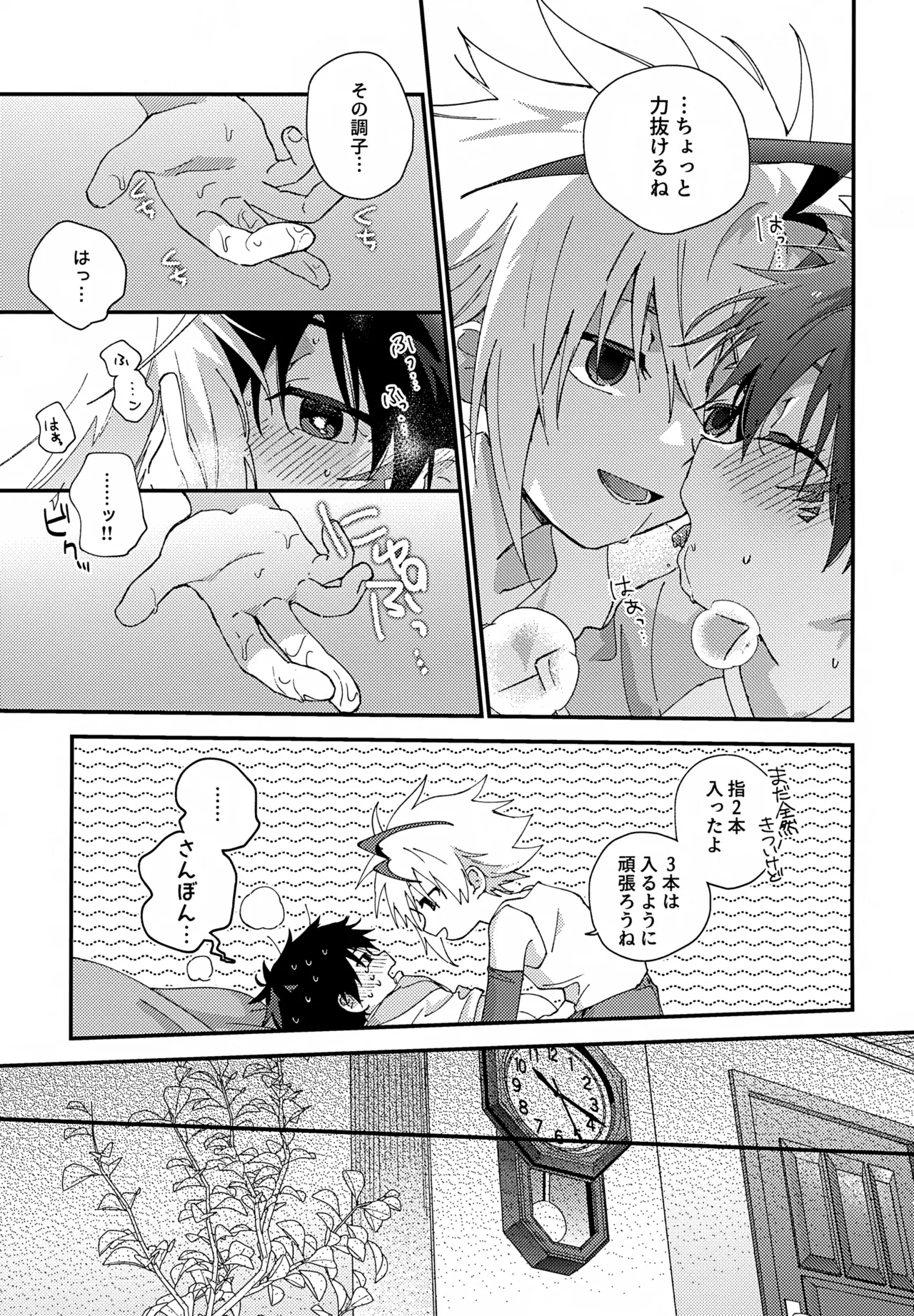 ステップキャンディ - page44