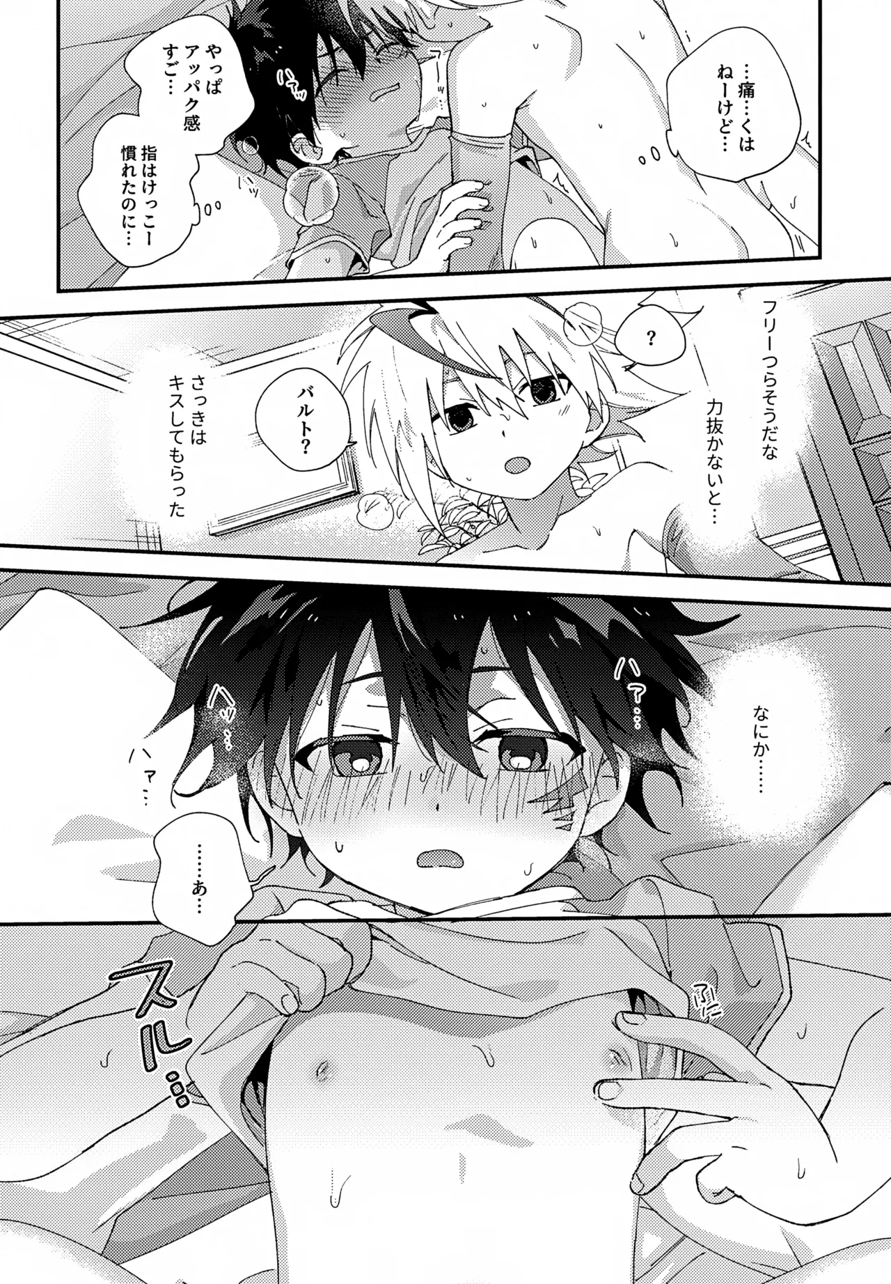 ステップキャンディ - page47