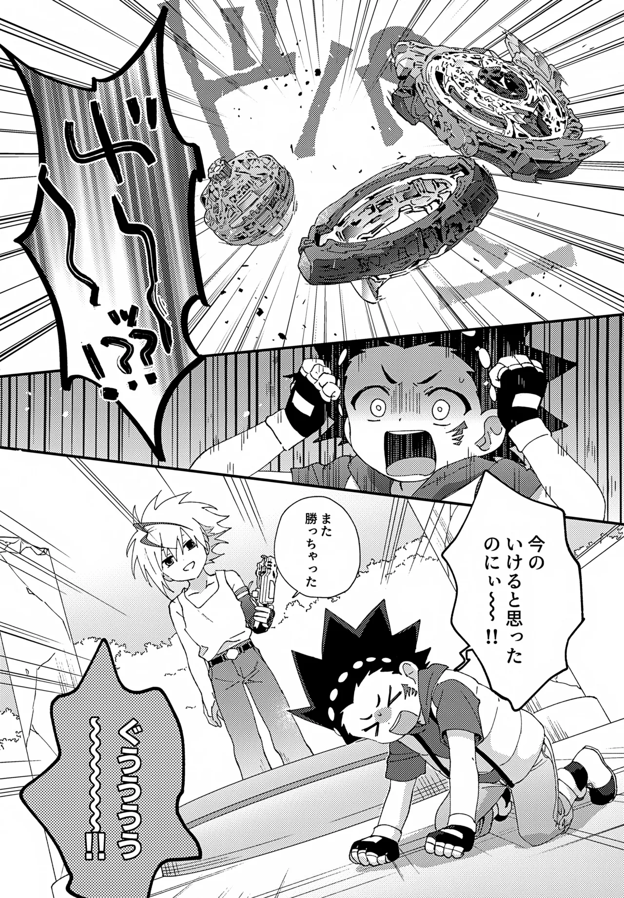 ステップキャンディ - page5