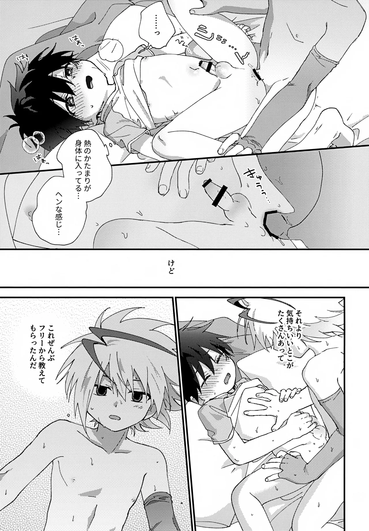 ステップキャンディ - page50