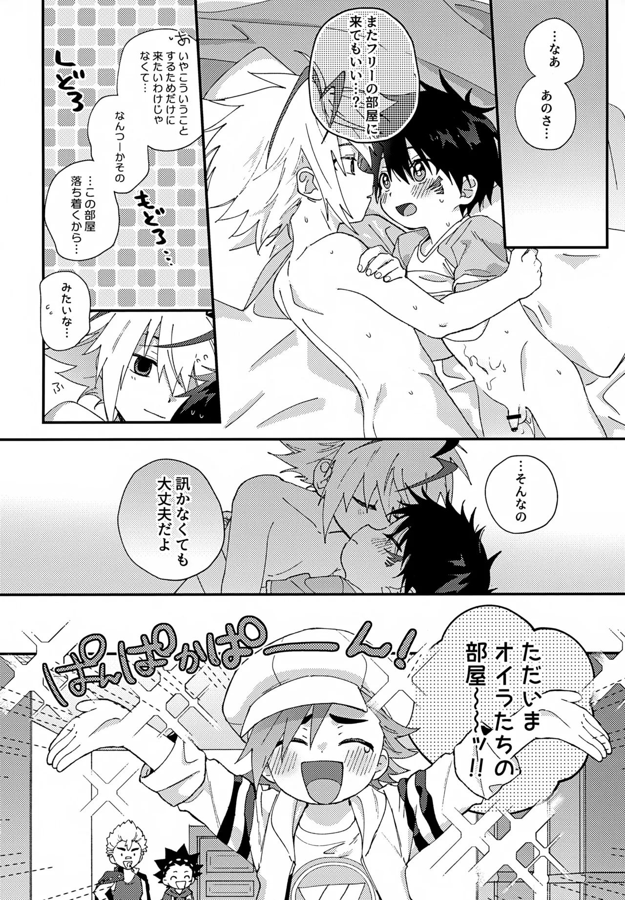 ステップキャンディ - page53