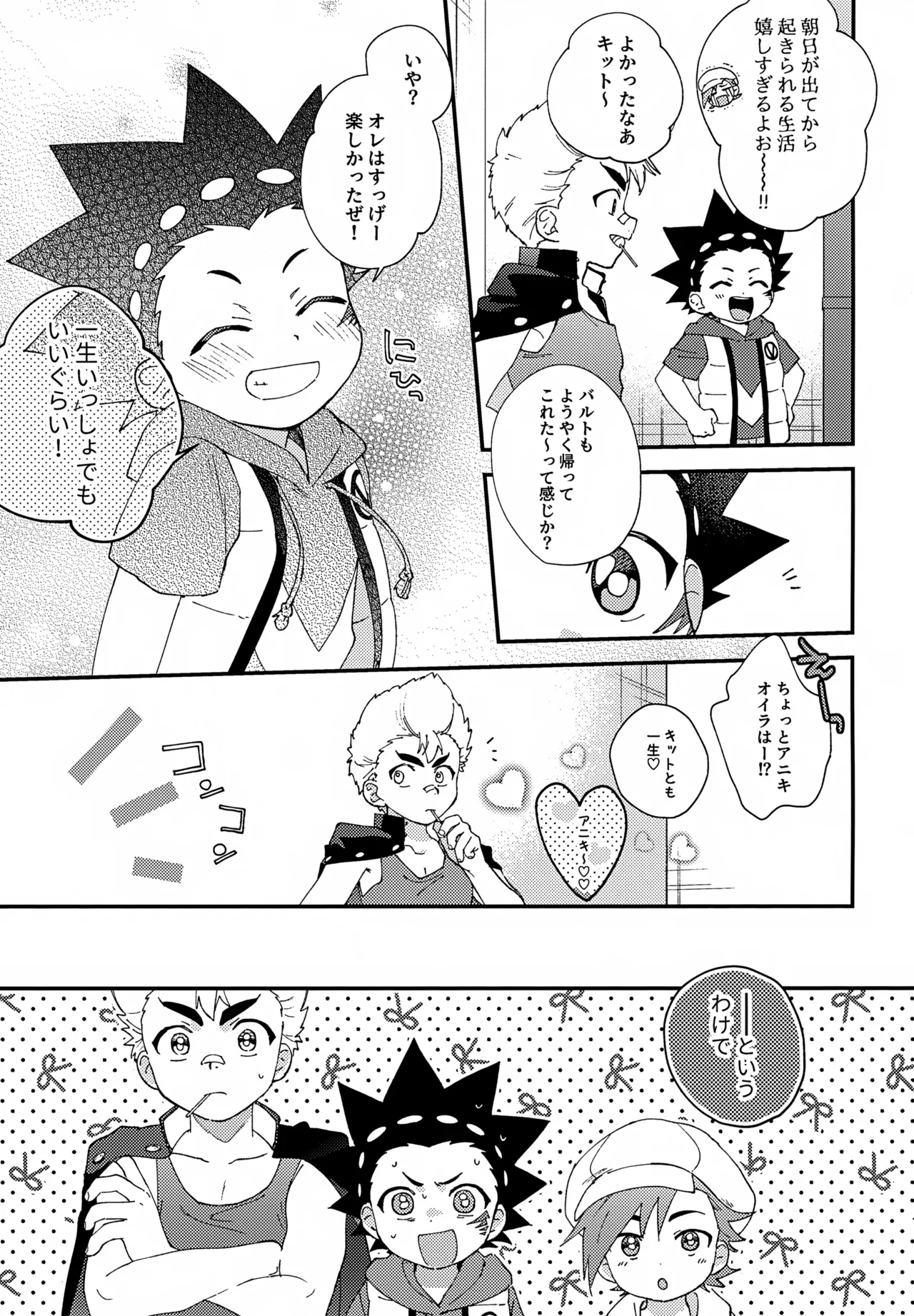 ステップキャンディ - page54