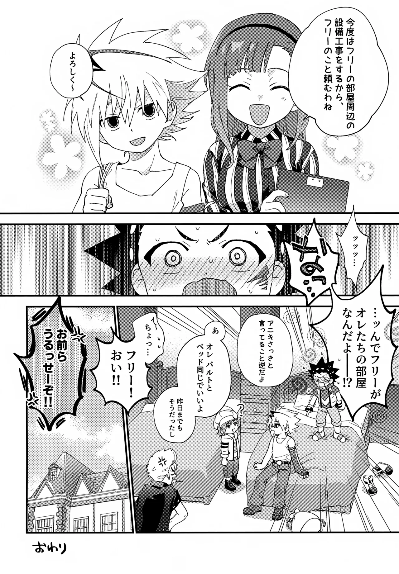 ステップキャンディ - page55