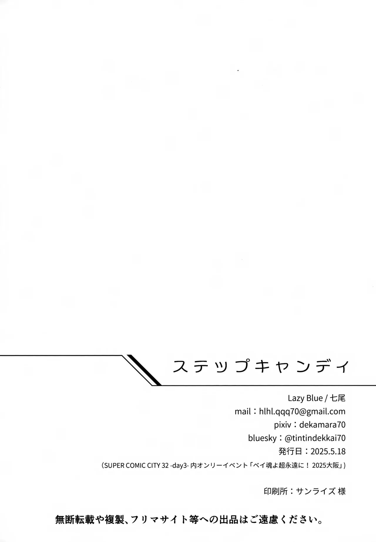 ステップキャンディ - page57