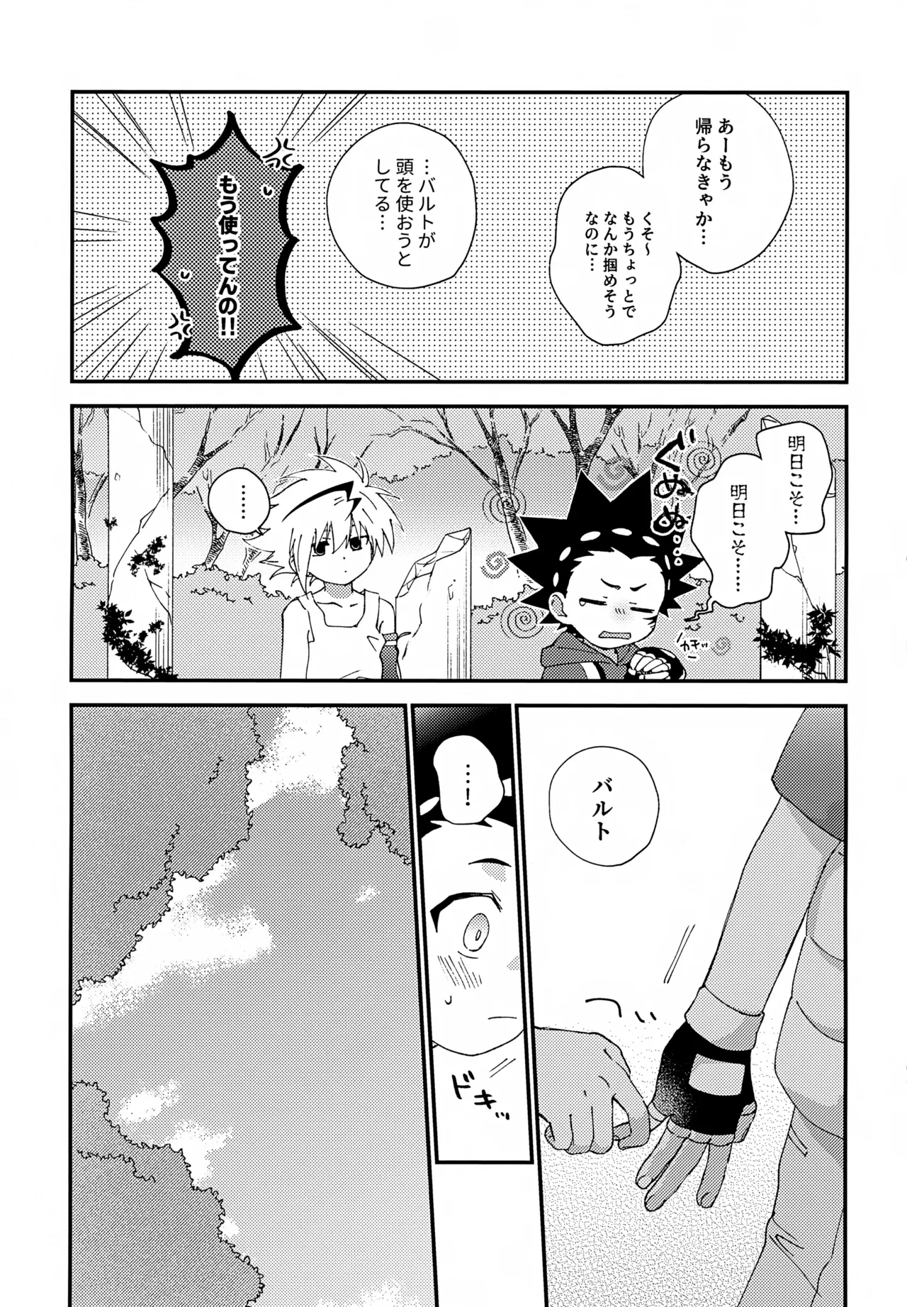 ステップキャンディ - page6
